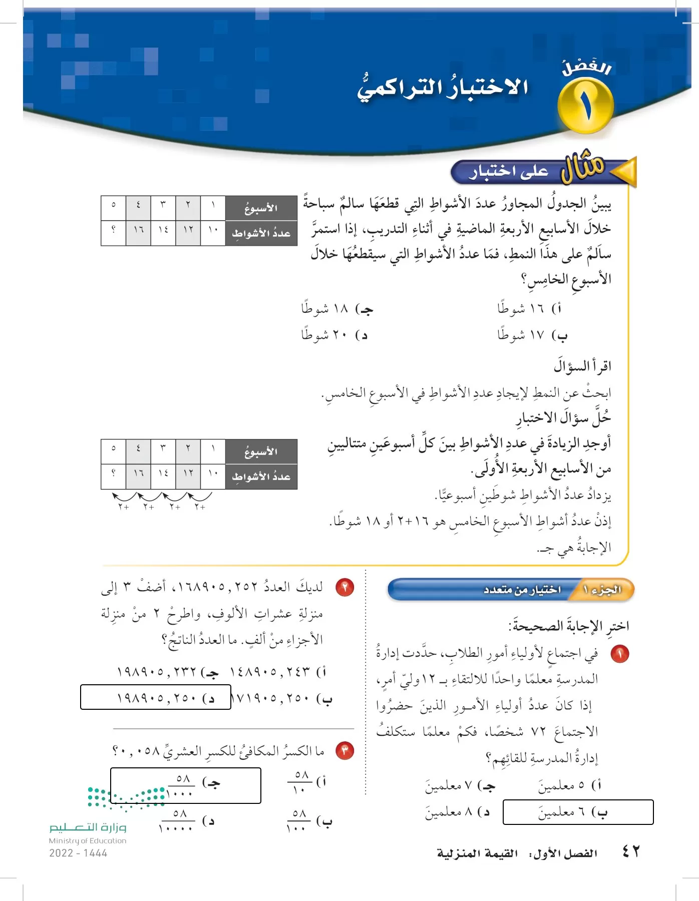 الرياضيات page-41