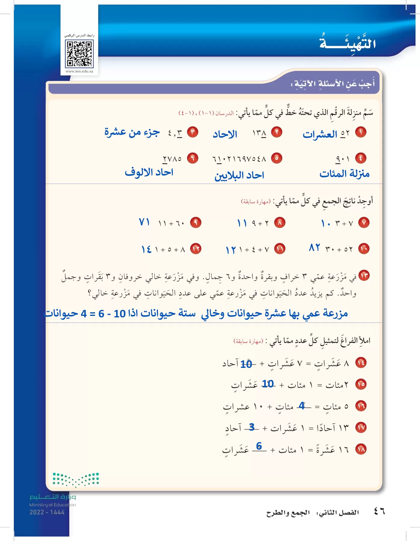 الرياضيات page-45