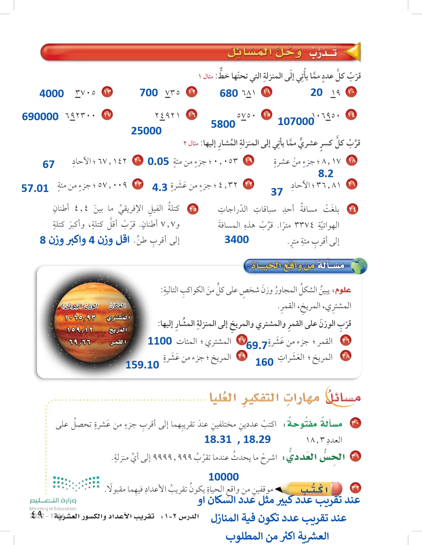 الرياضيات page-48