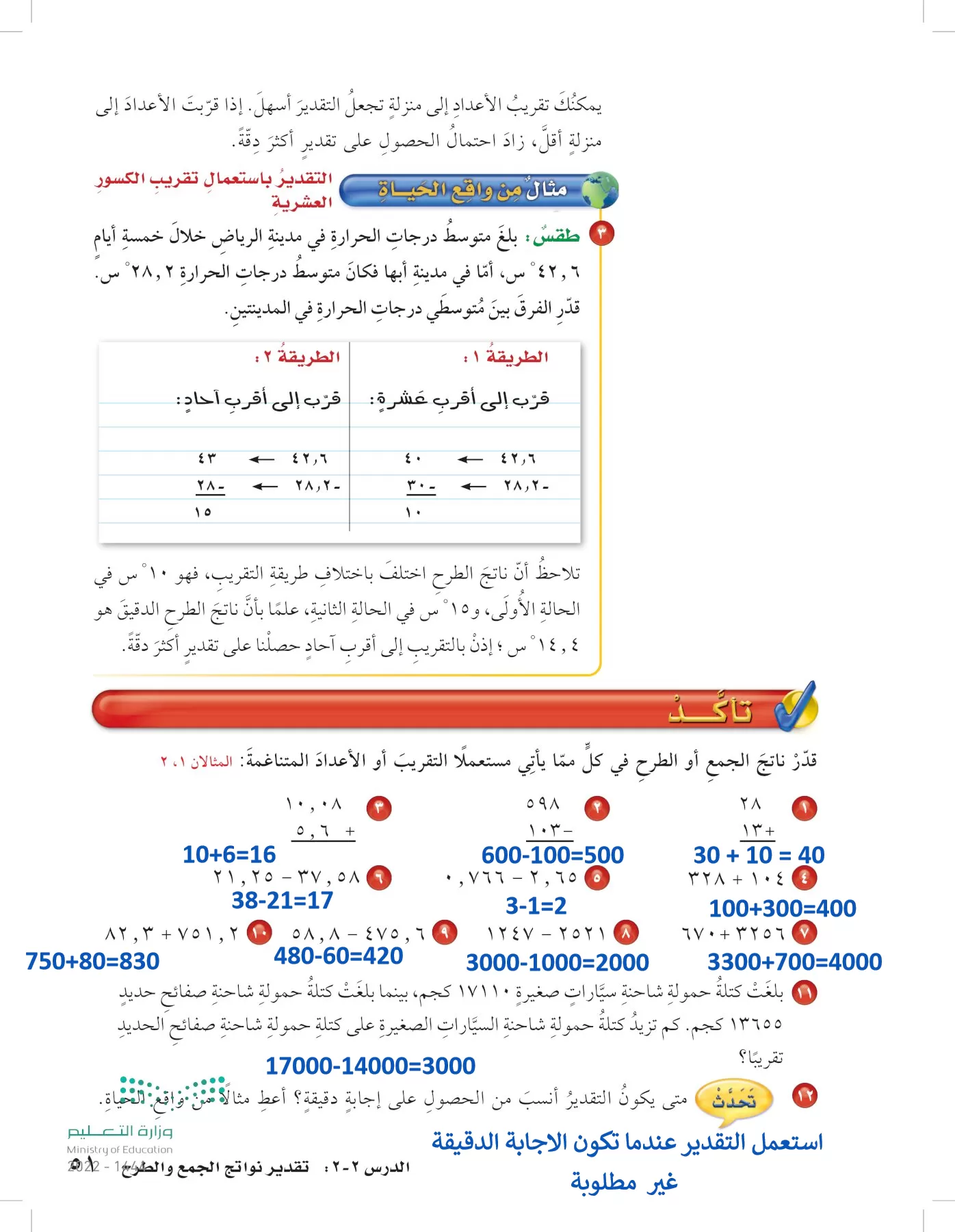 الرياضيات page-50