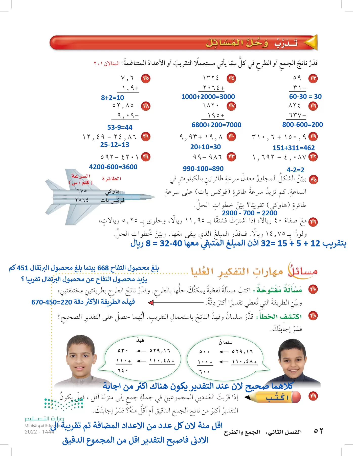 الرياضيات page-51