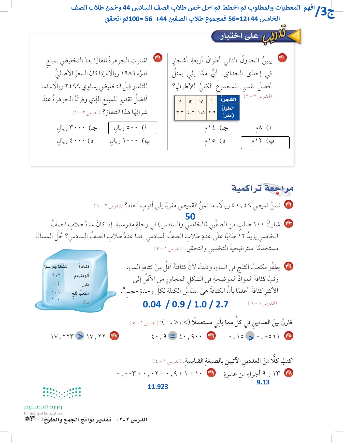 الرياضيات page-52