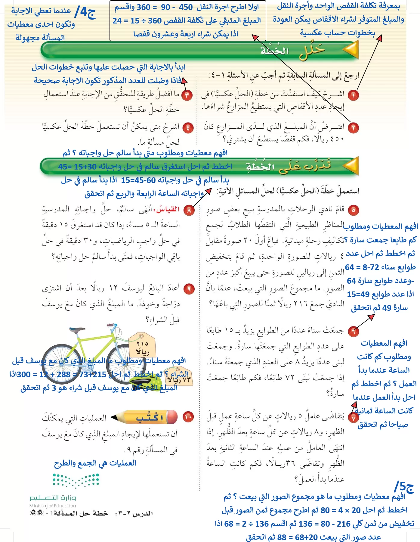 الرياضيات page-54