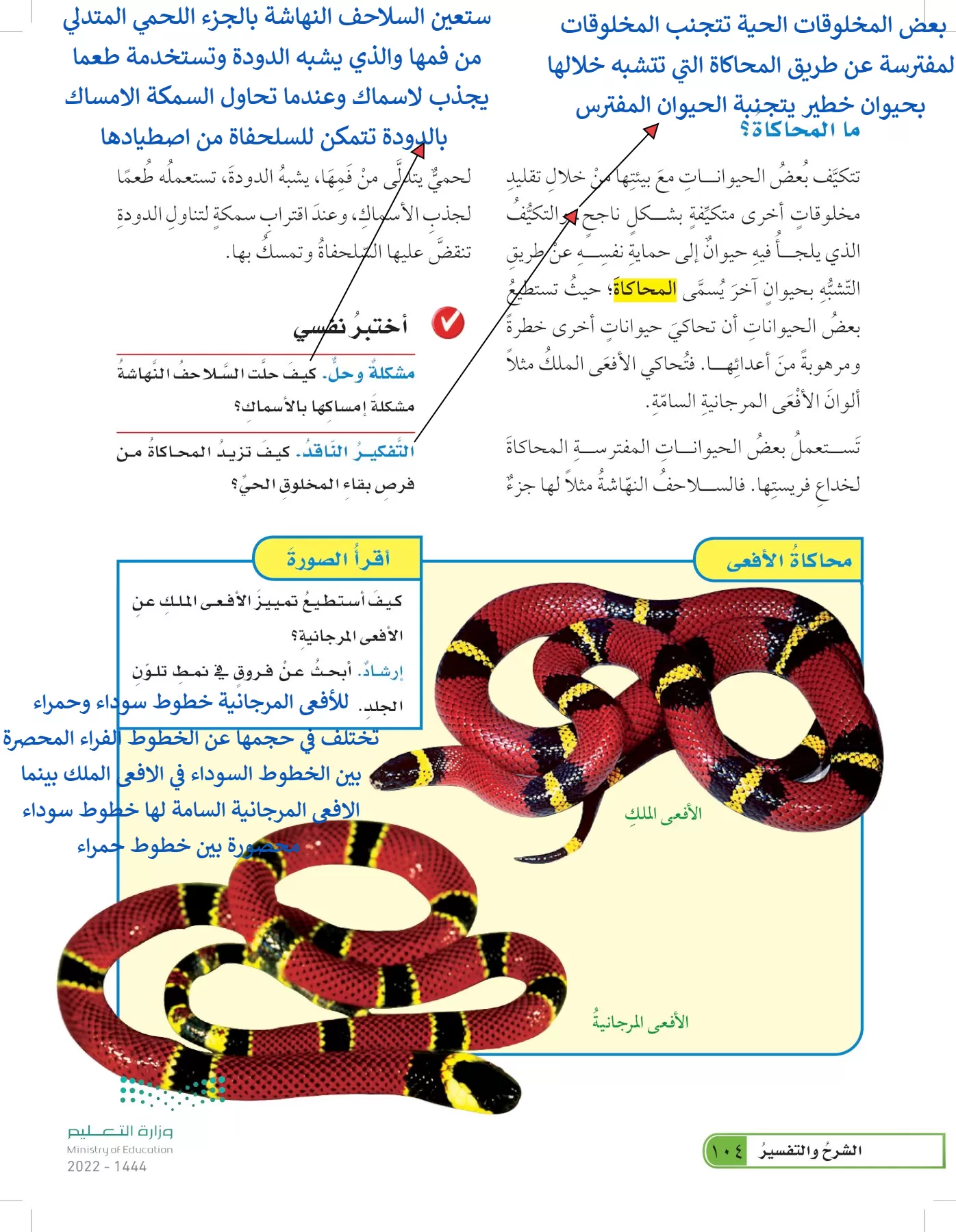 العلوم page-103