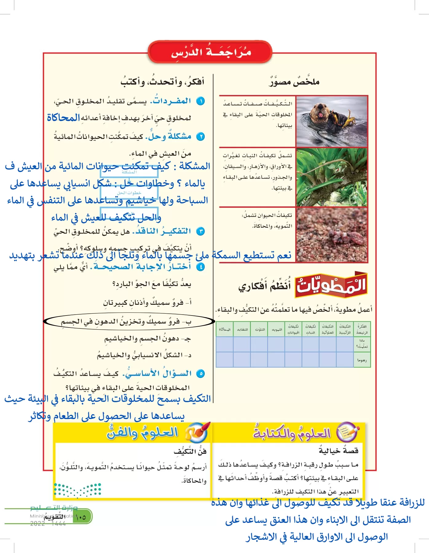 العلوم page-104