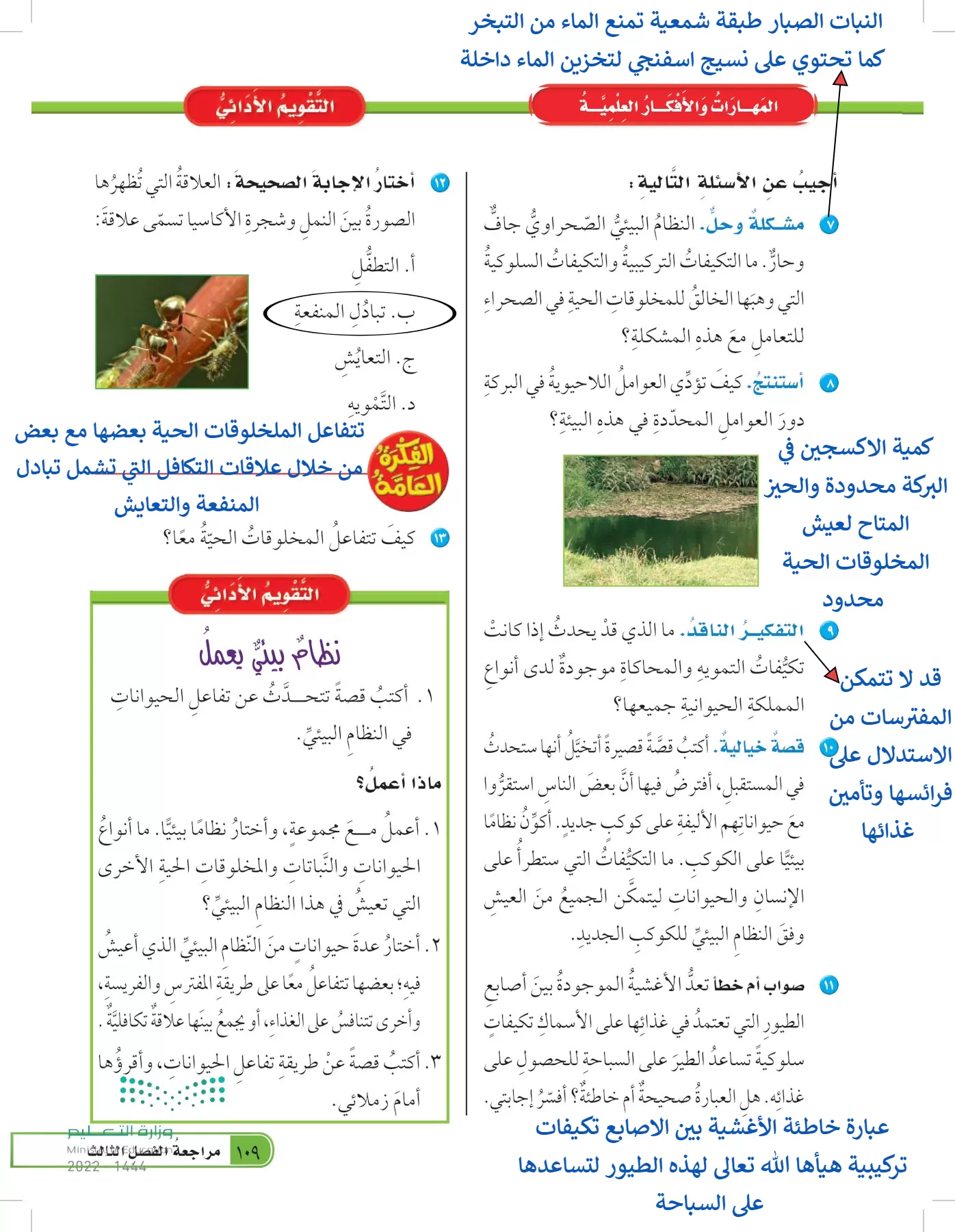 العلوم page-108