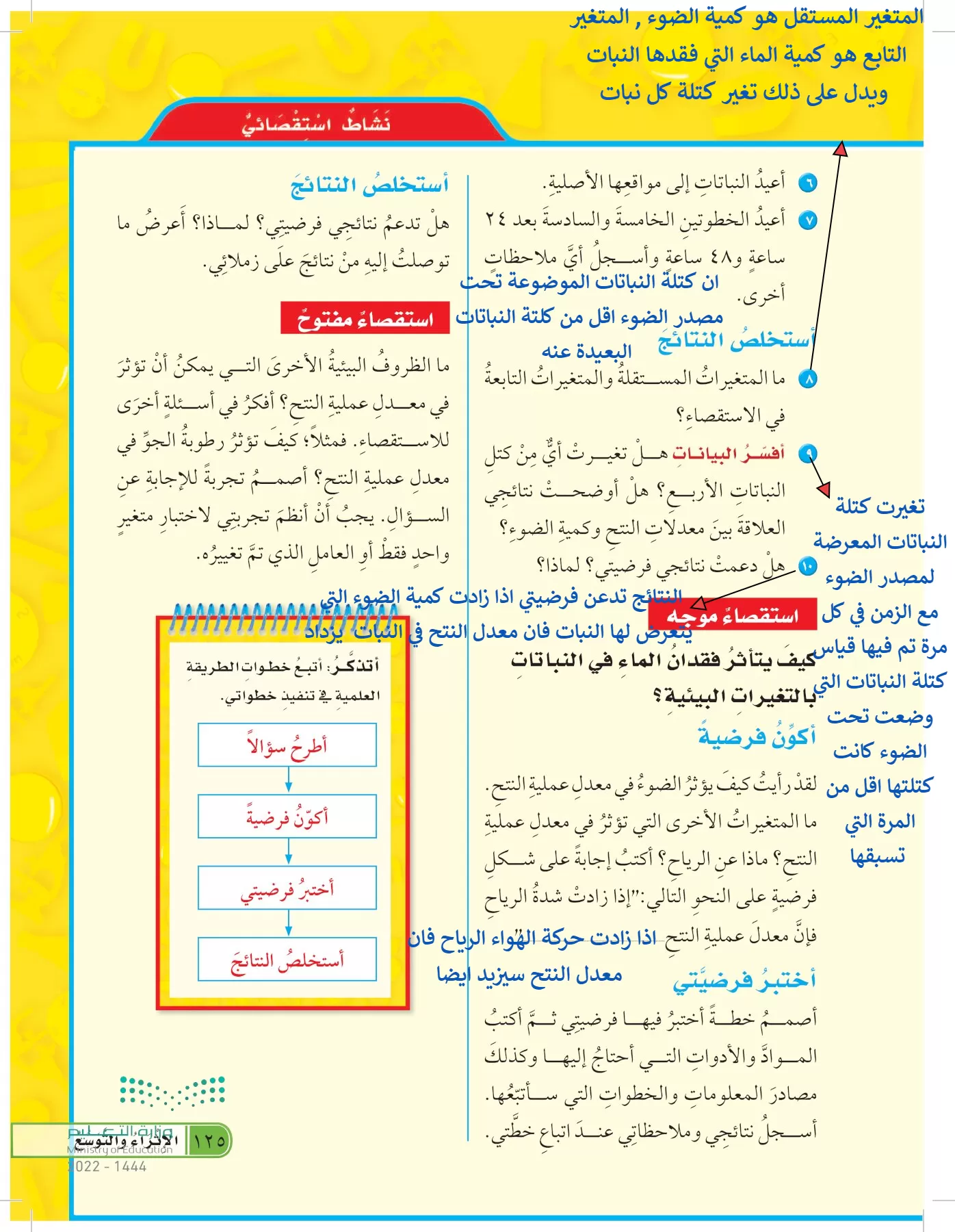 العلوم page-124