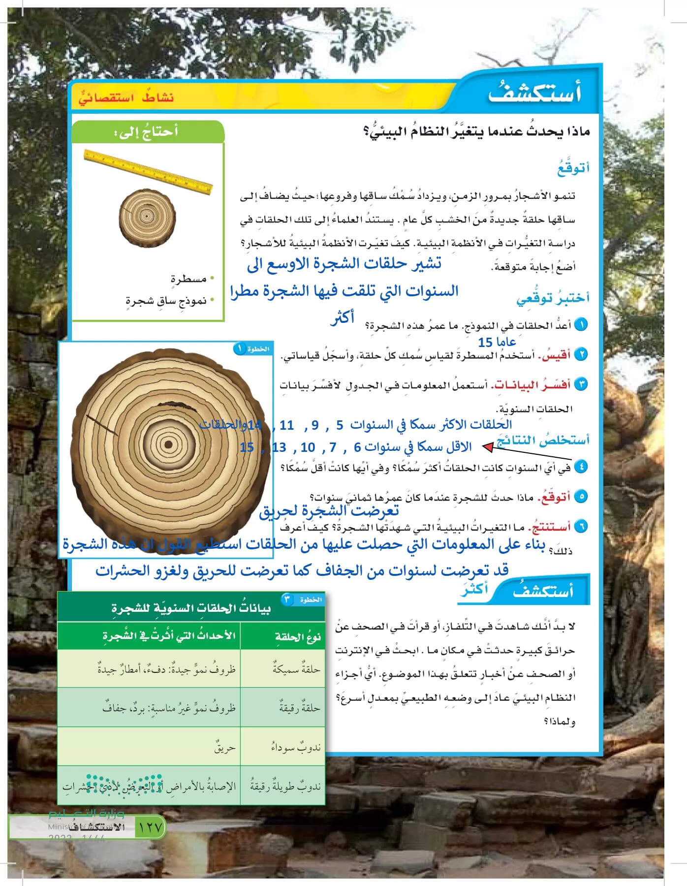 العلوم page-126