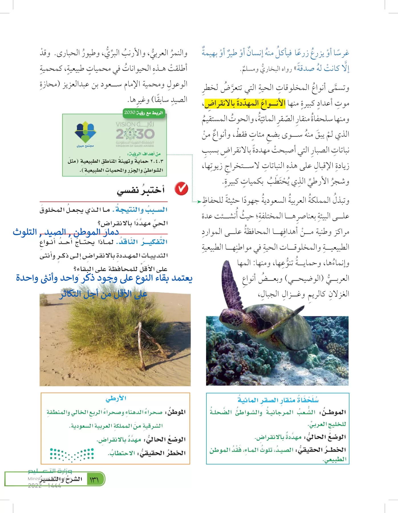 العلوم page-130