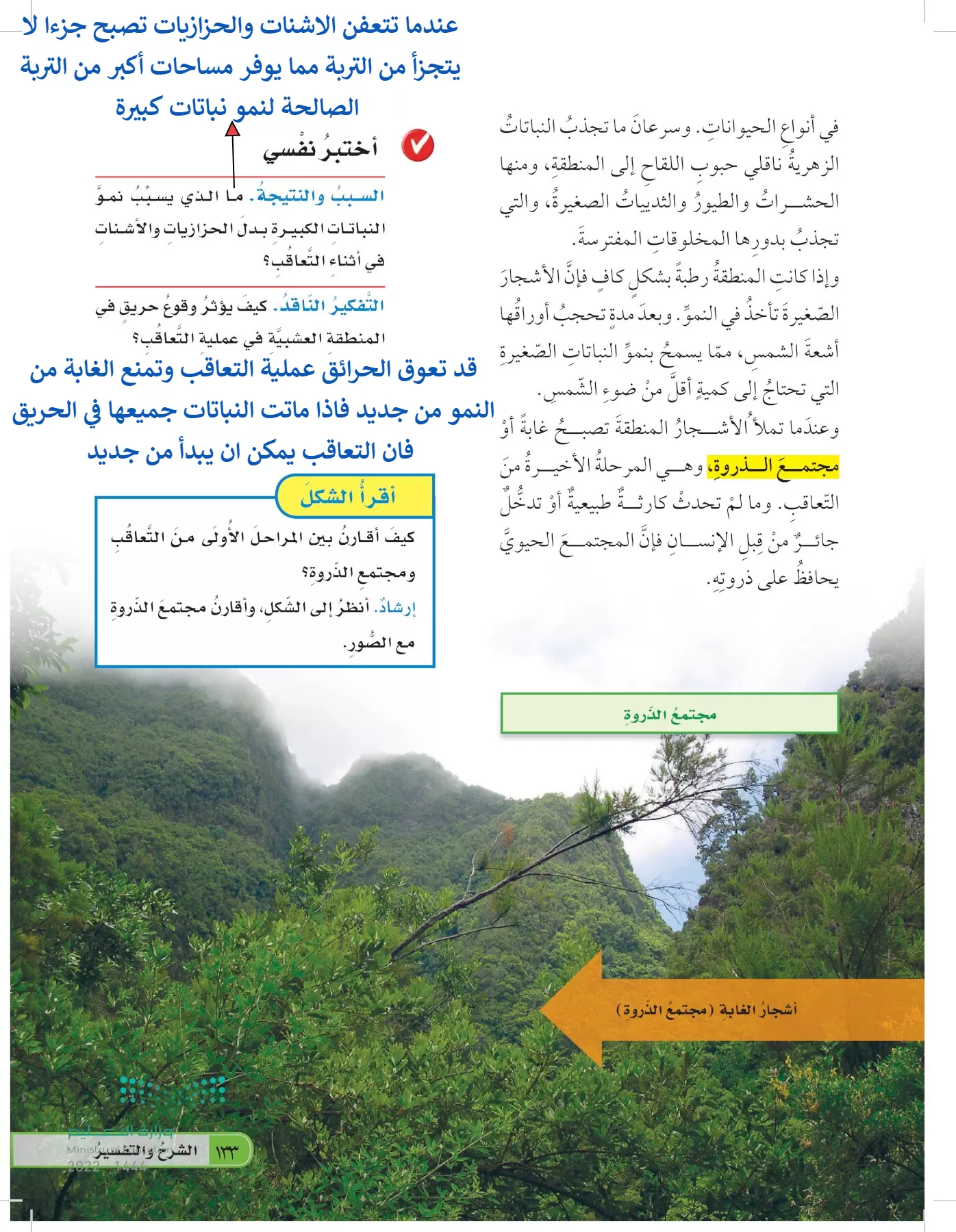 العلوم page-132