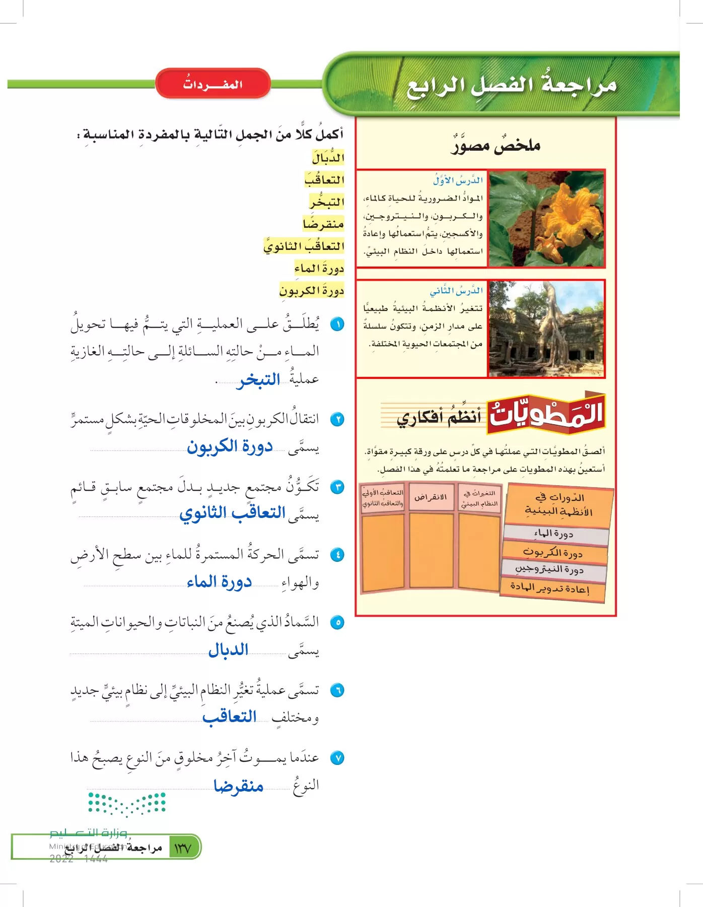 العلوم page-136
