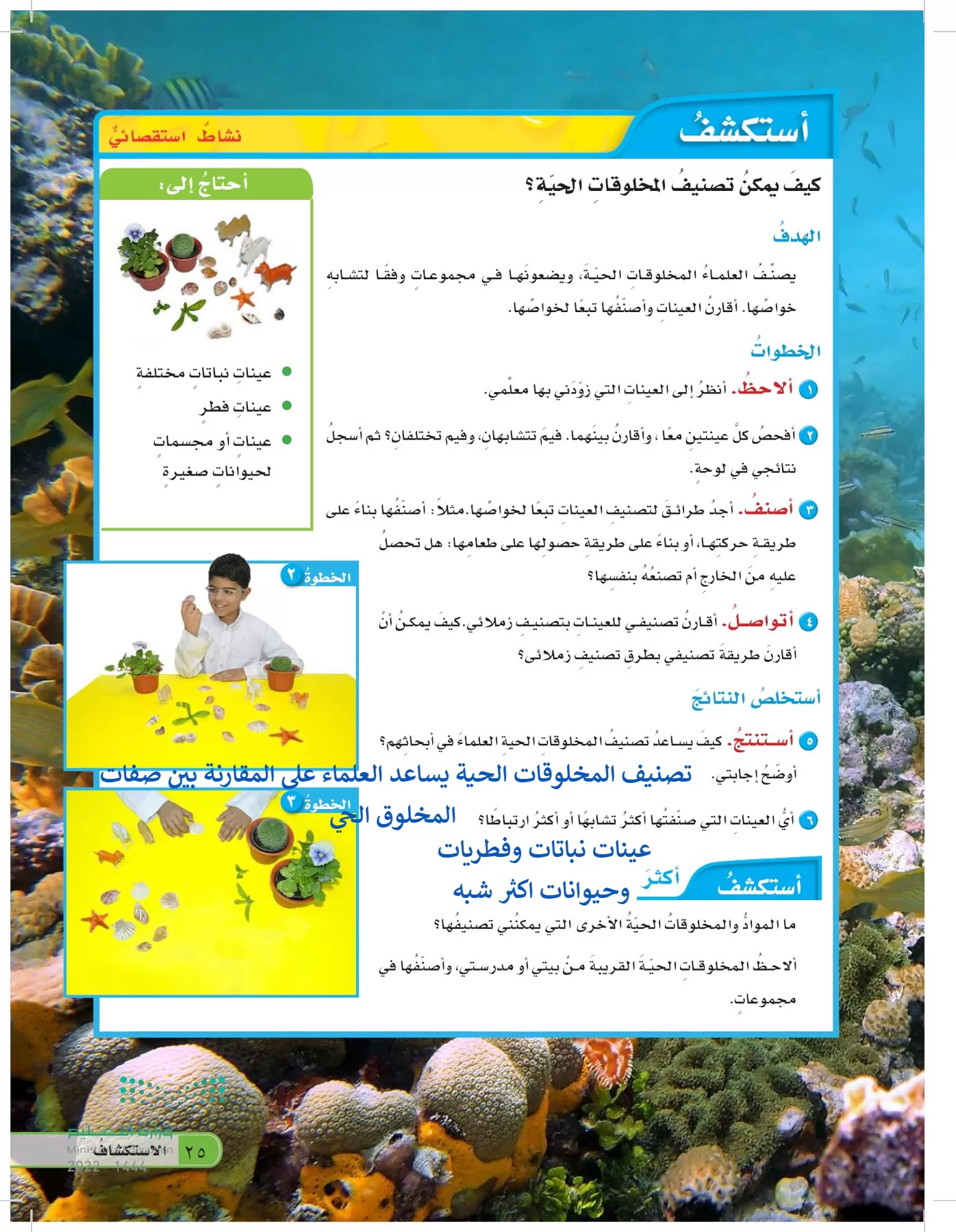 العلوم page-24