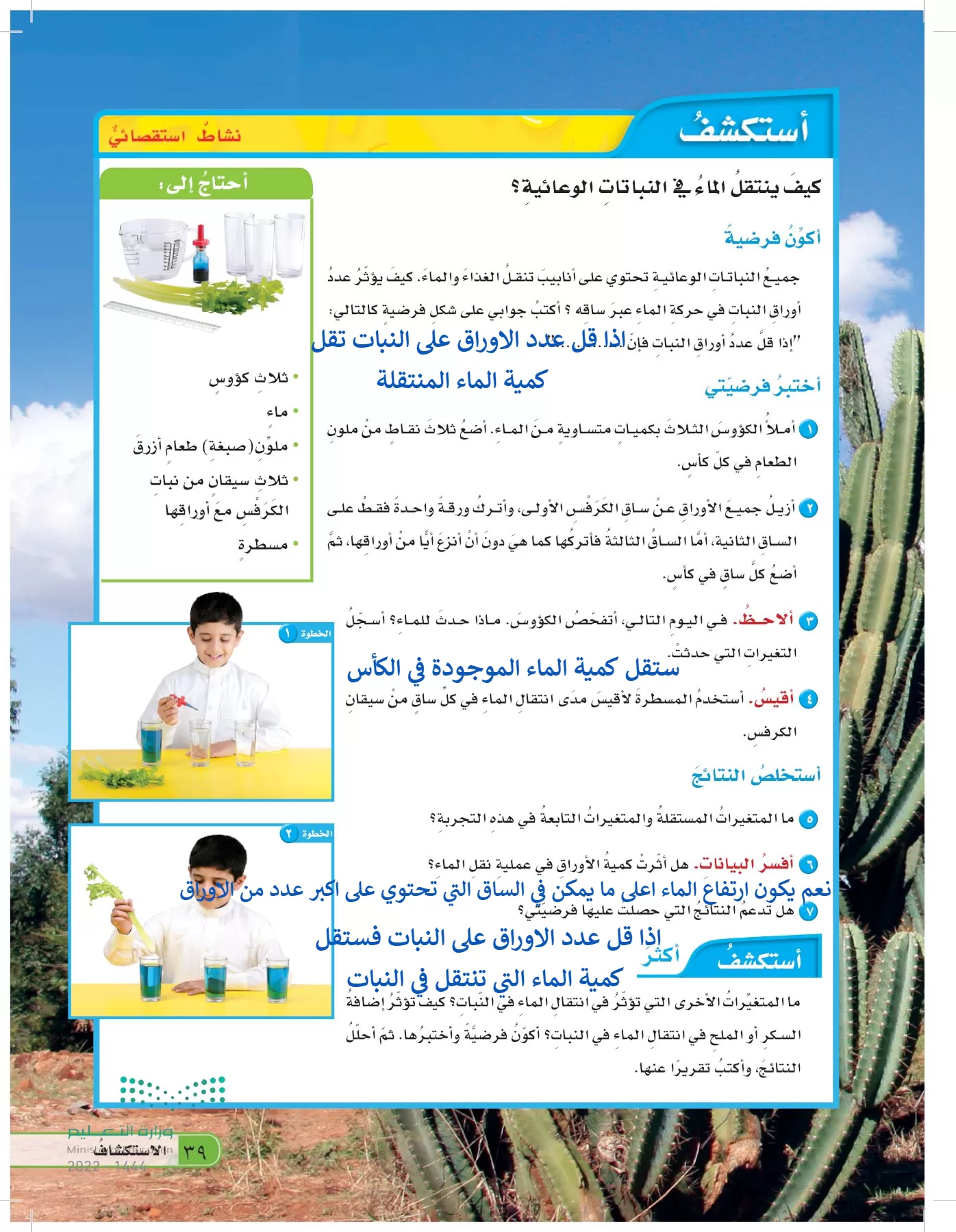 العلوم page-38