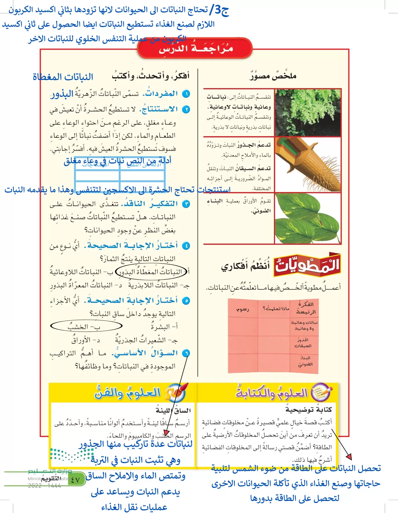 العلوم page-46