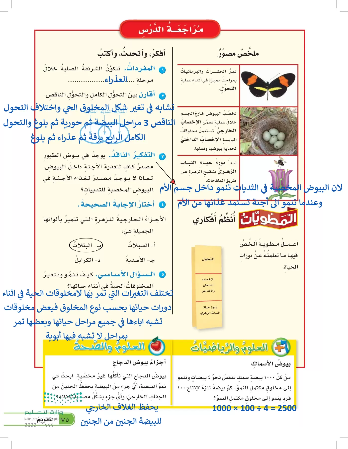 العلوم page-74