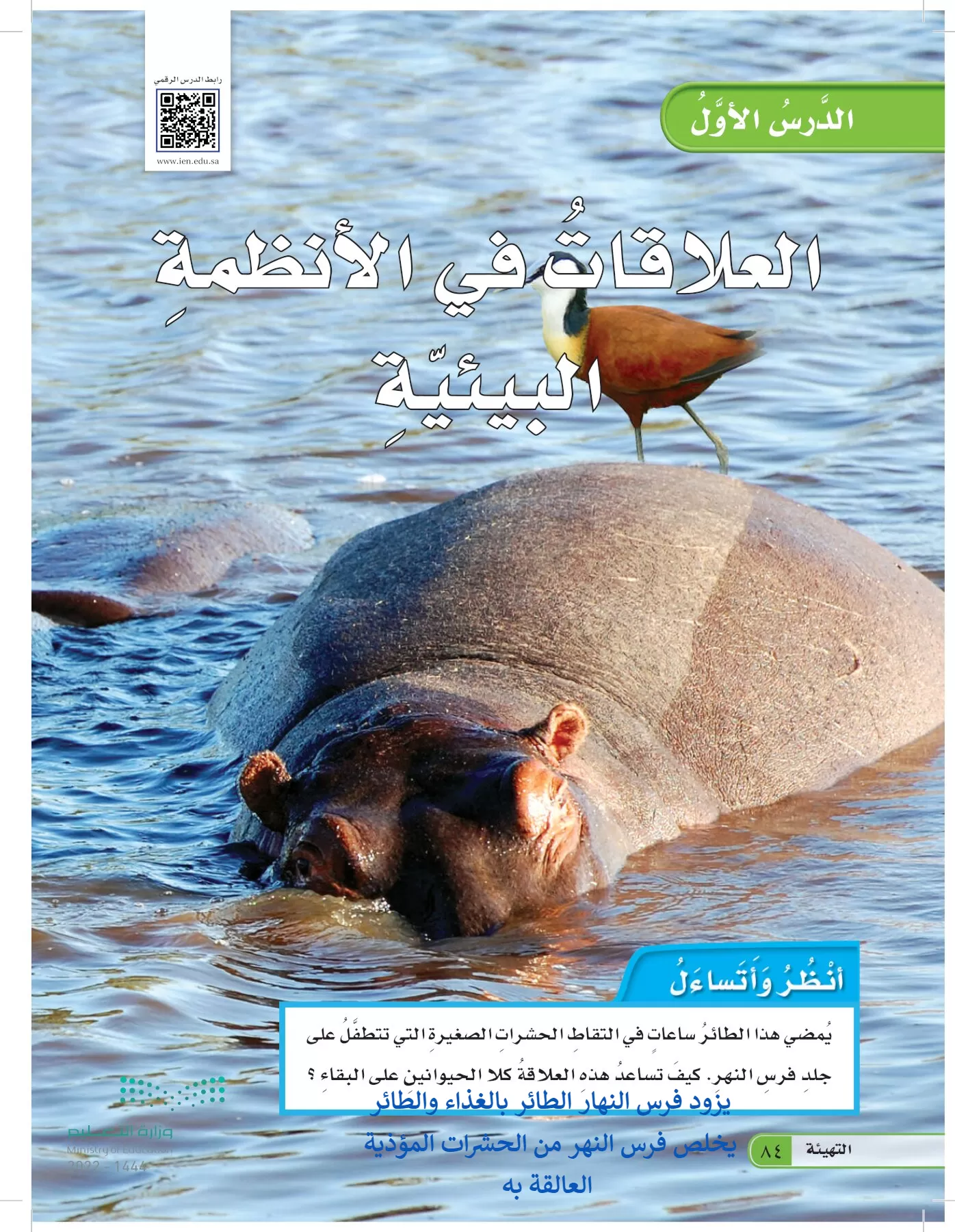 العلوم page-83