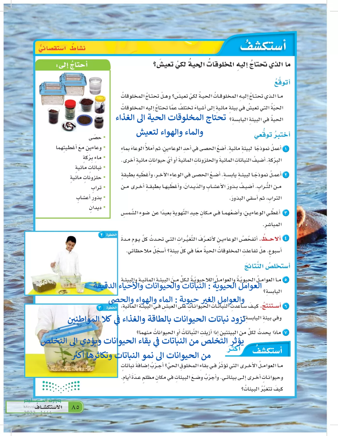 العلوم page-84