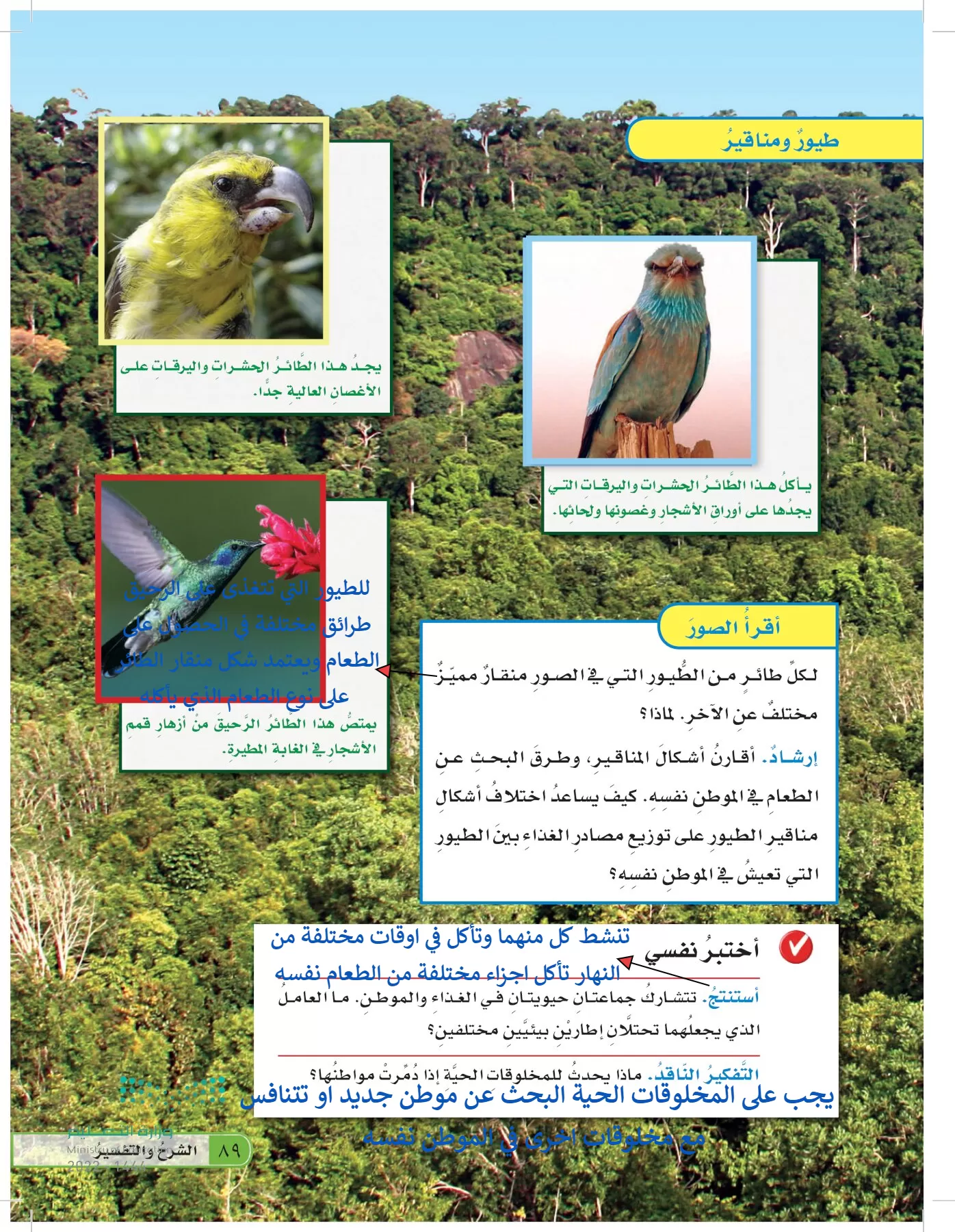 العلوم page-88