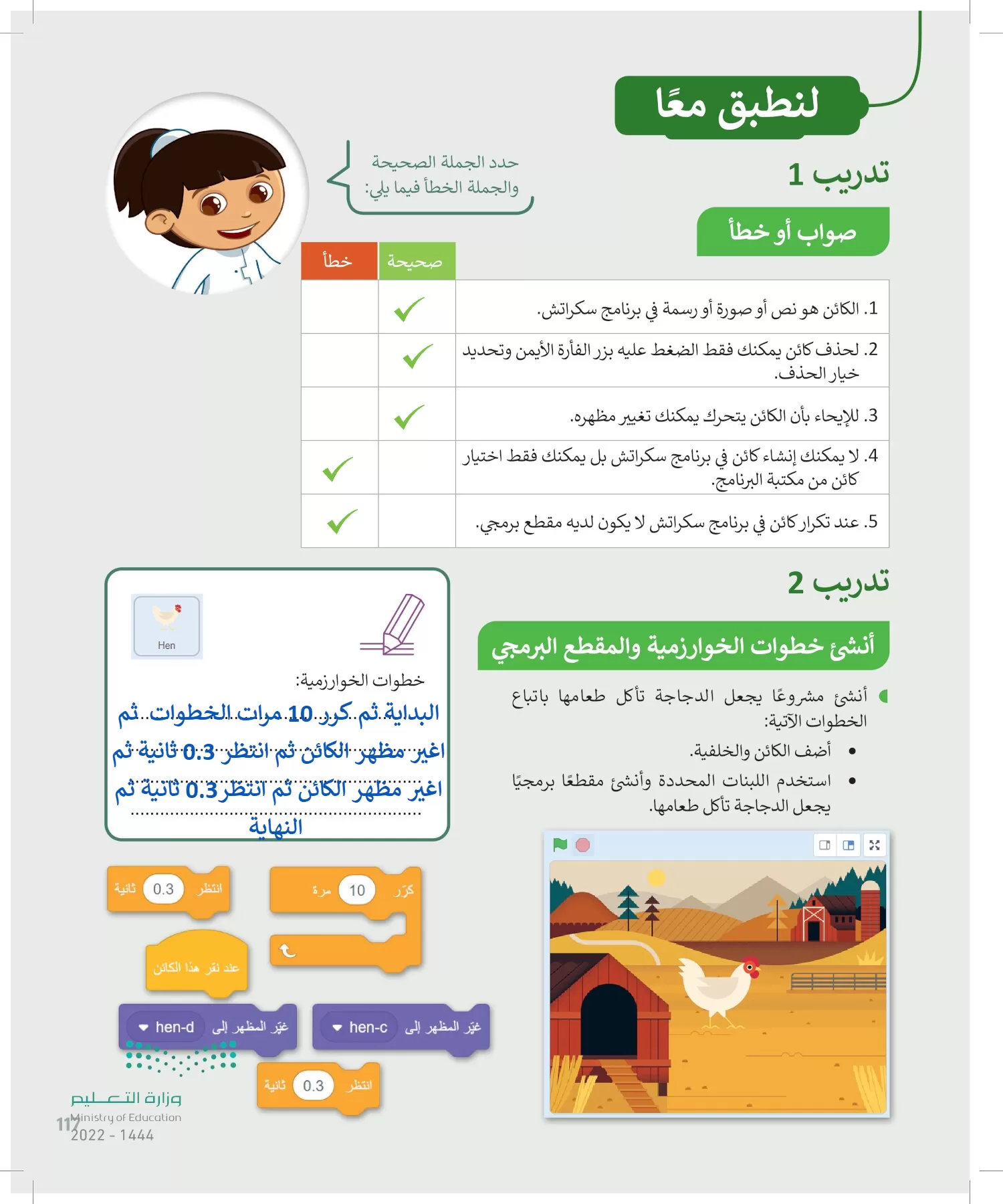المهارات الرقمية page-118