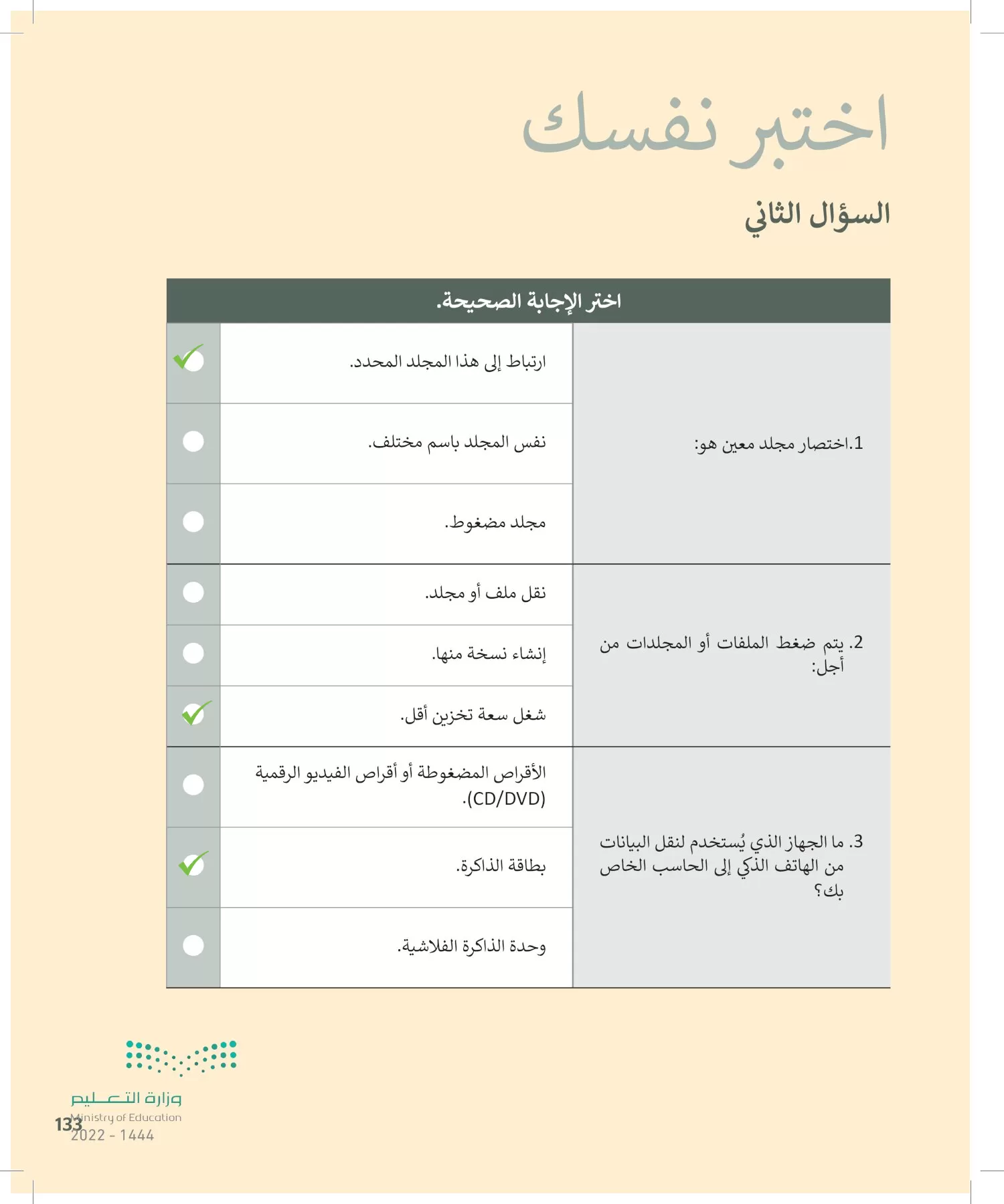 المهارات الرقمية page-134