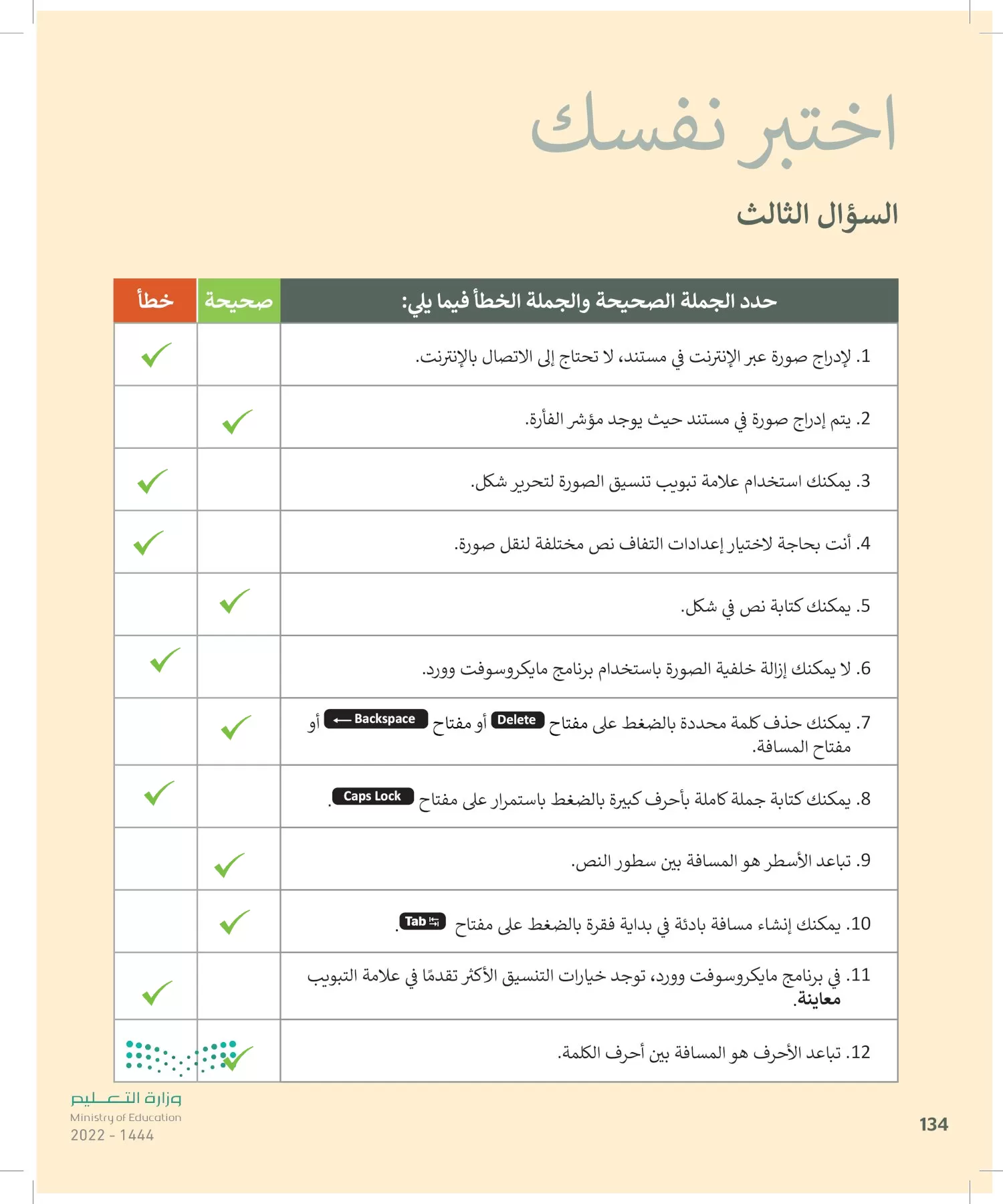 المهارات الرقمية page-135