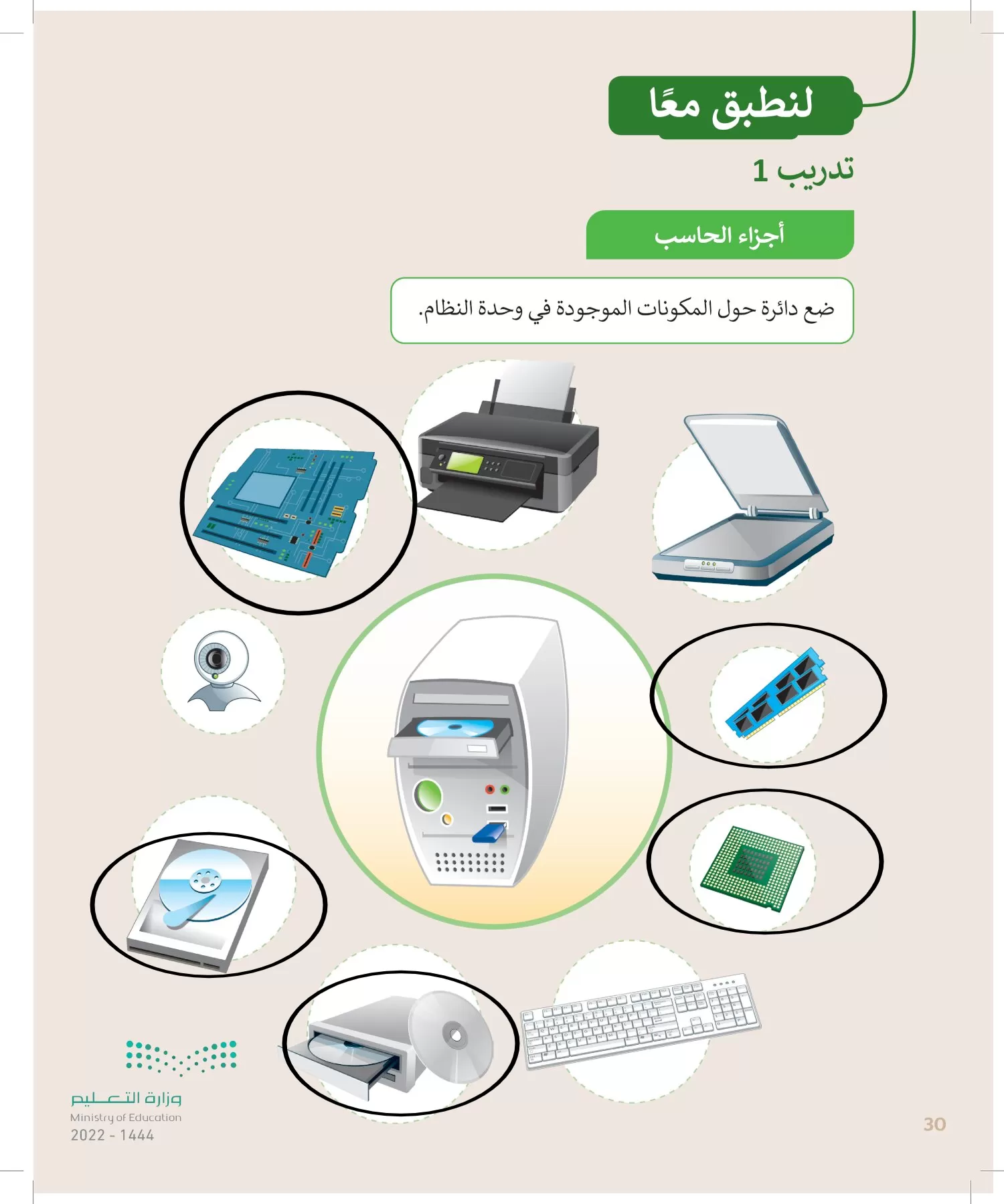 المهارات الرقمية page-29