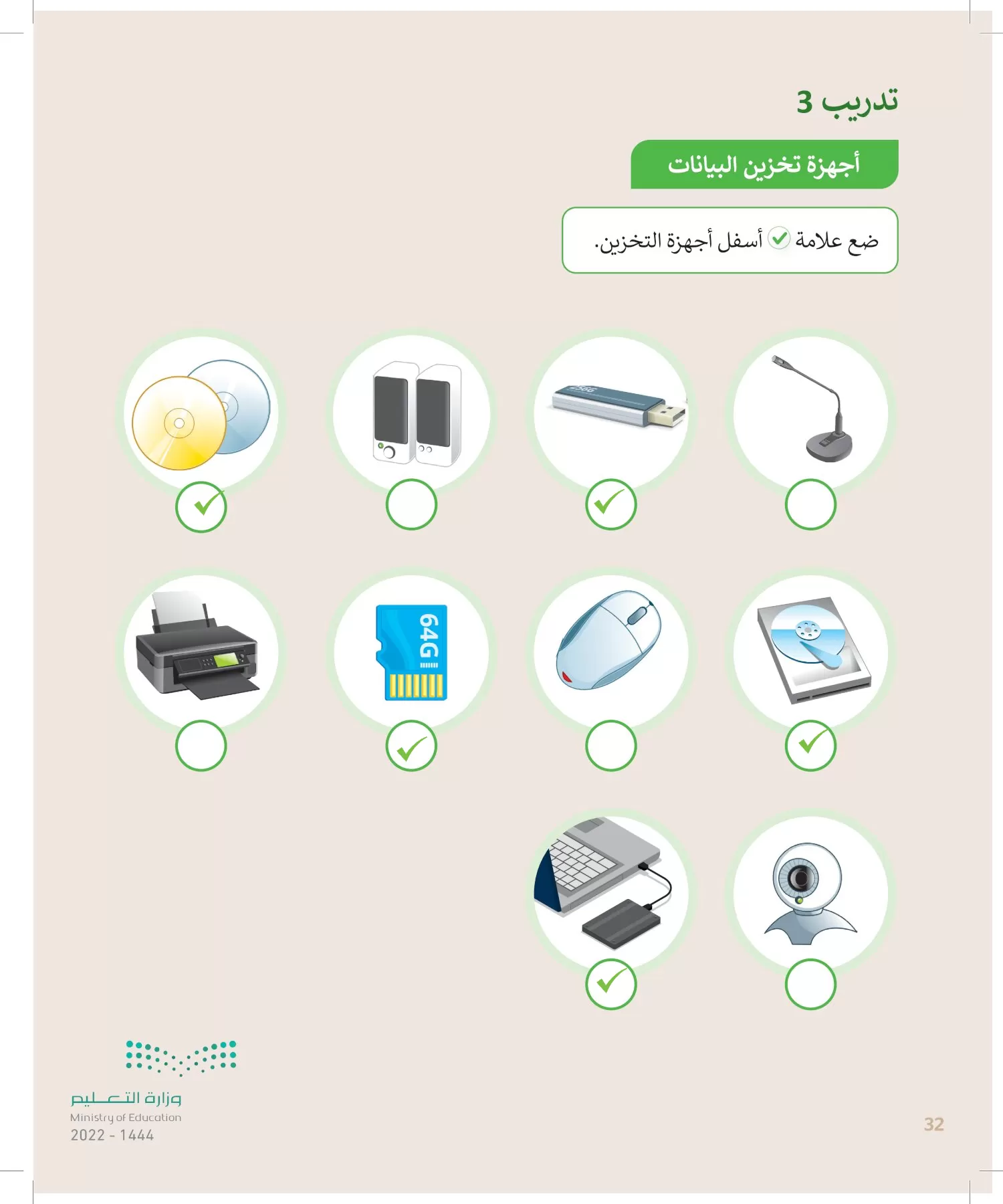المهارات الرقمية page-31