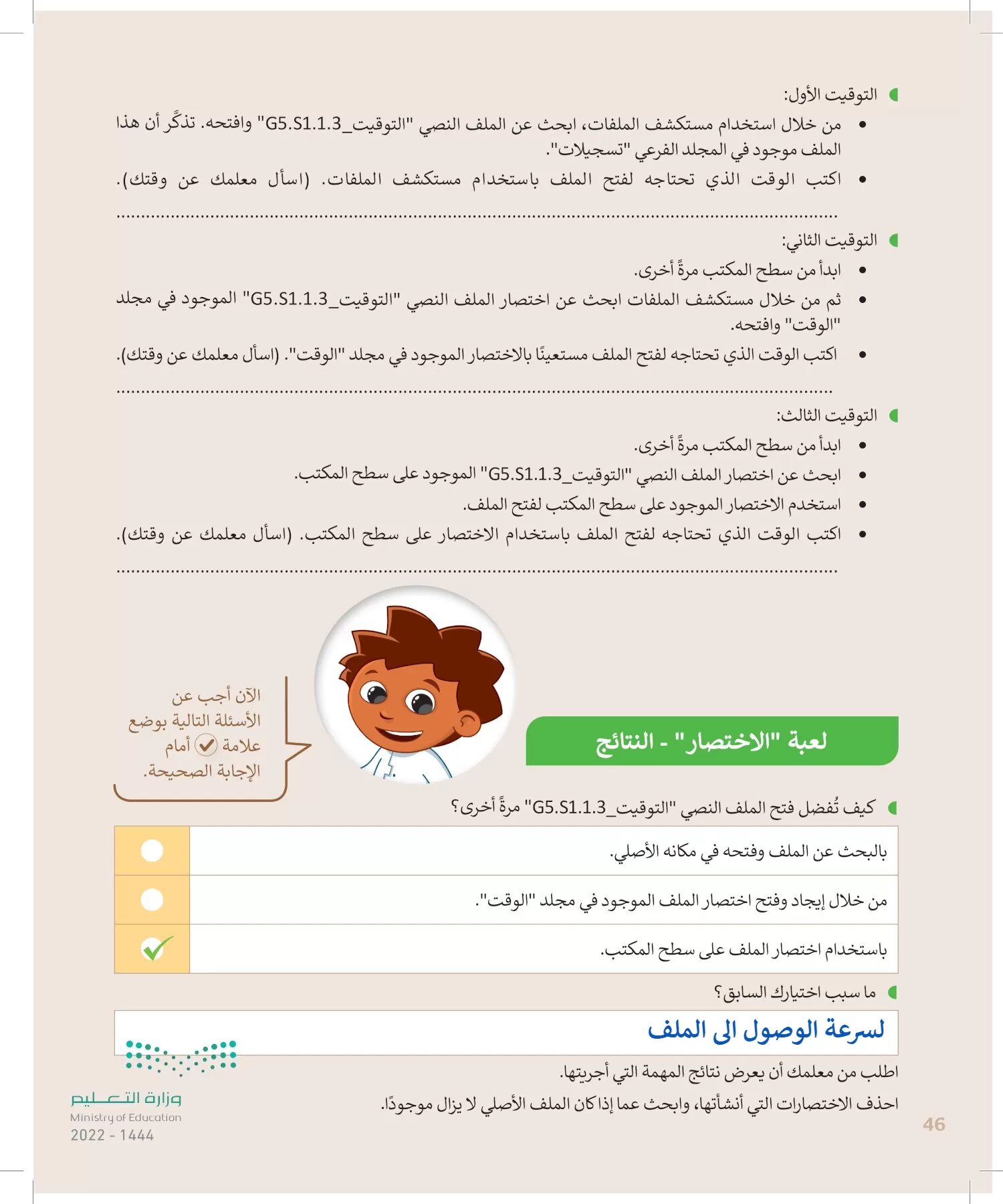 المهارات الرقمية page-45