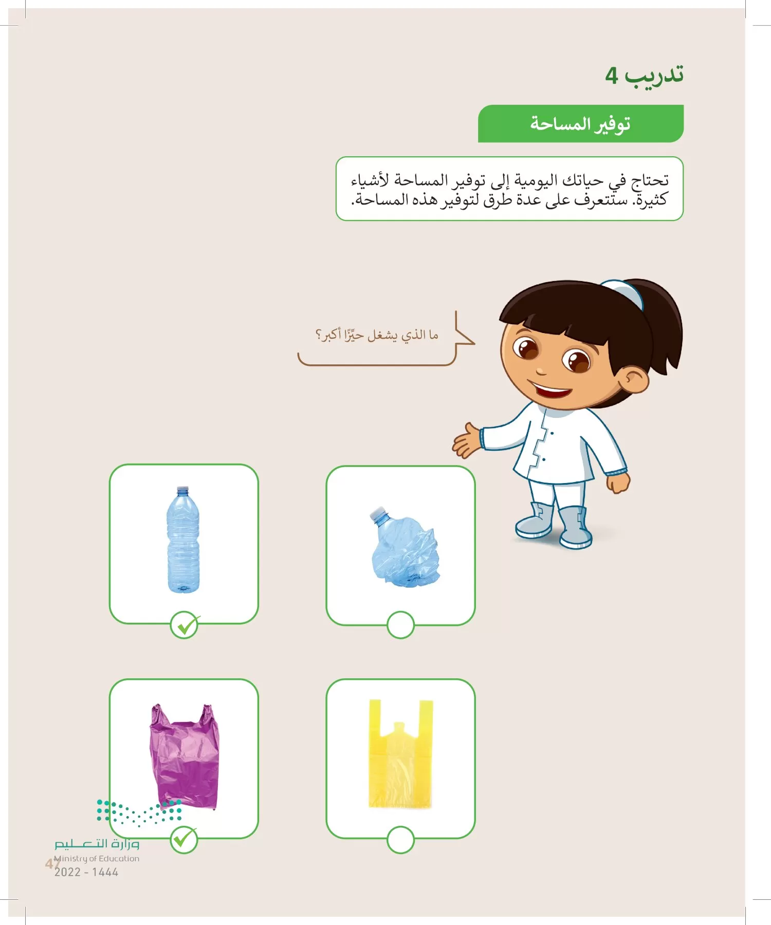 المهارات الرقمية page-46