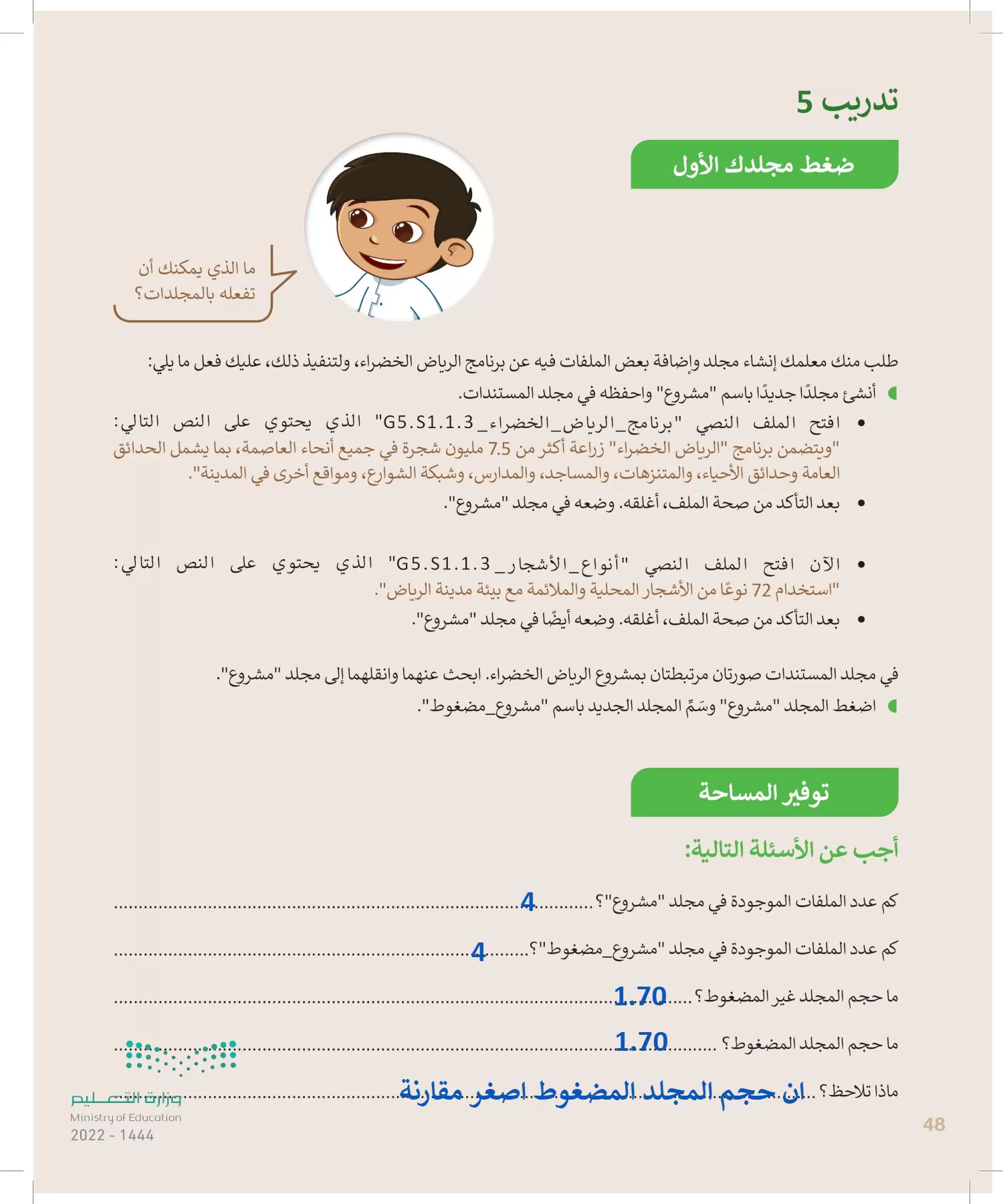 المهارات الرقمية page-47