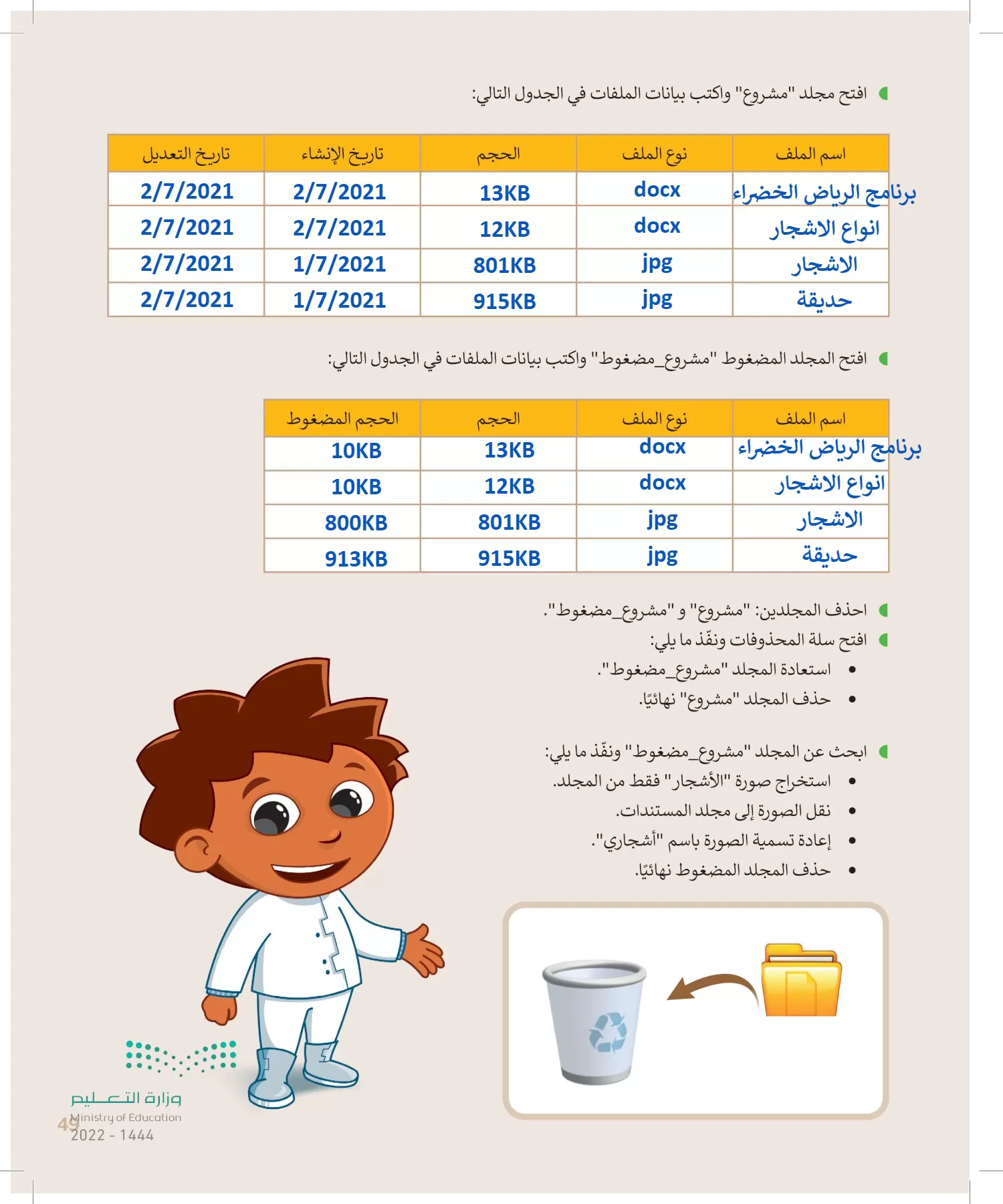 المهارات الرقمية page-48