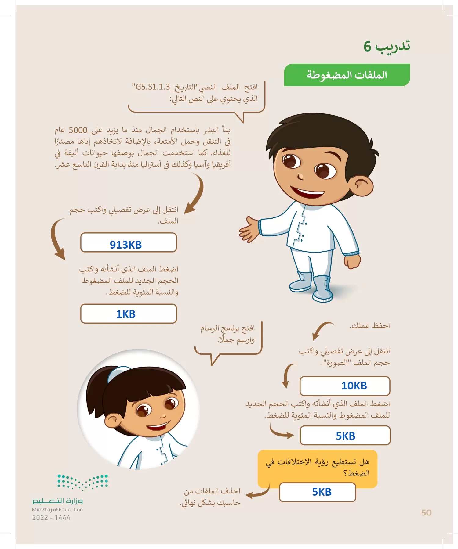 المهارات الرقمية page-49