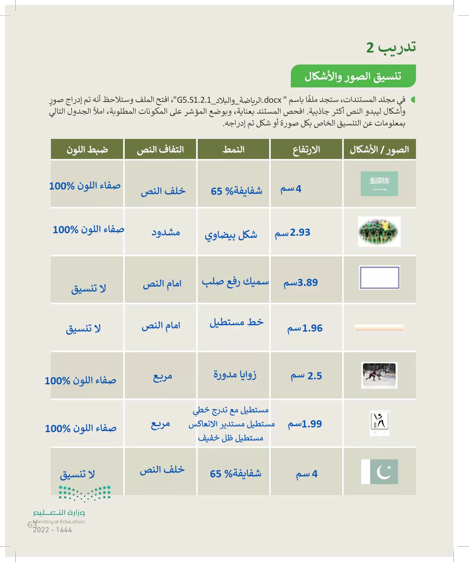 المهارات الرقمية page-62