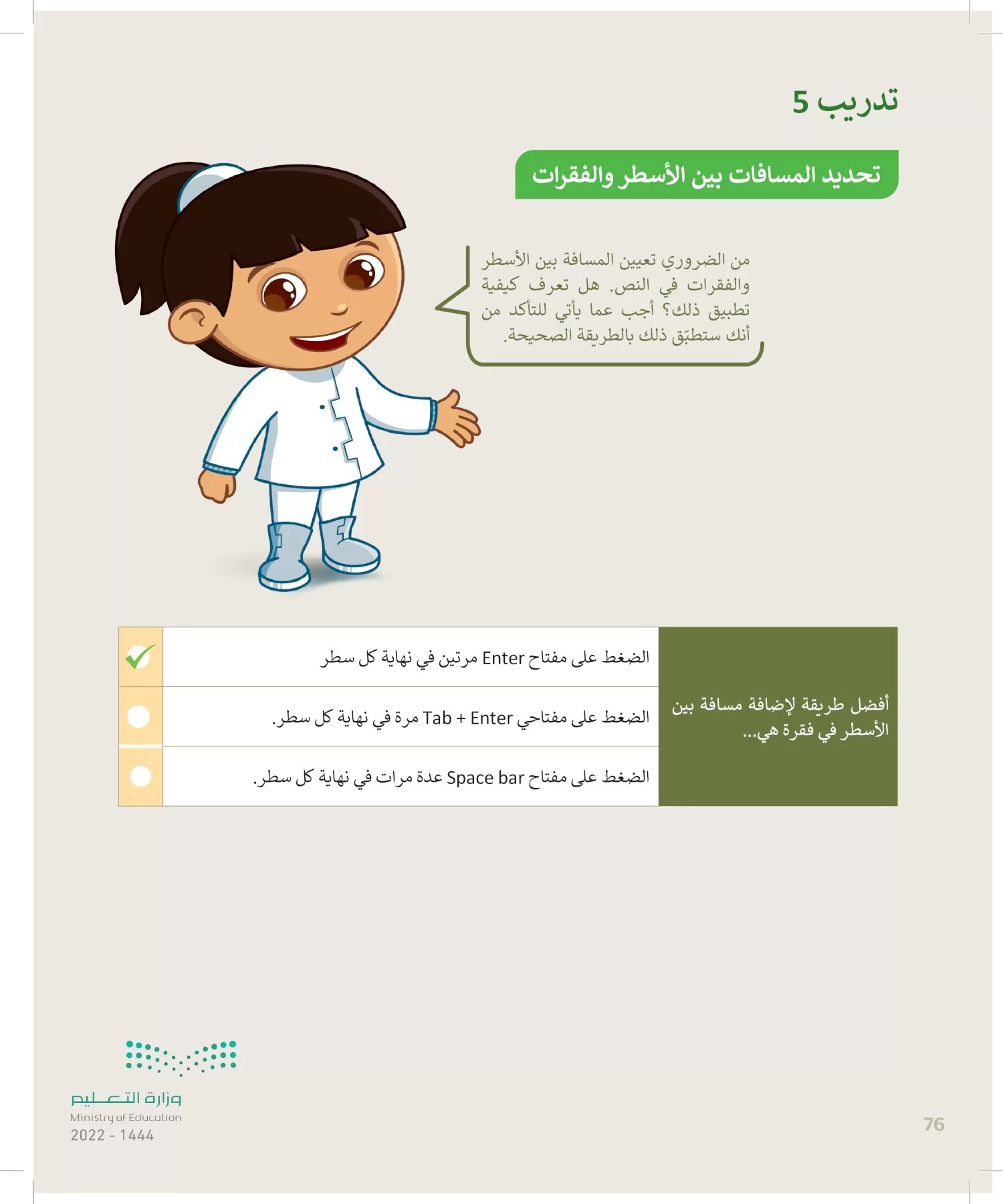 المهارات الرقمية page-75