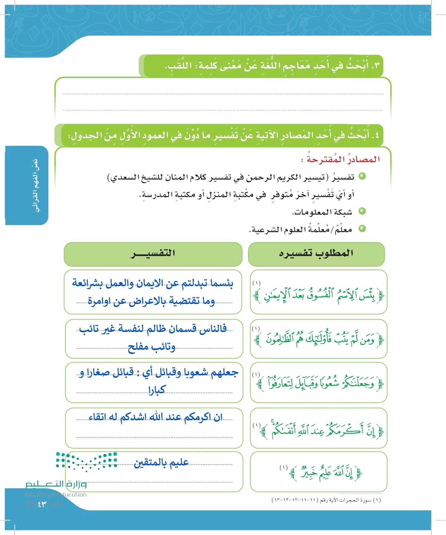 لغتي page-42