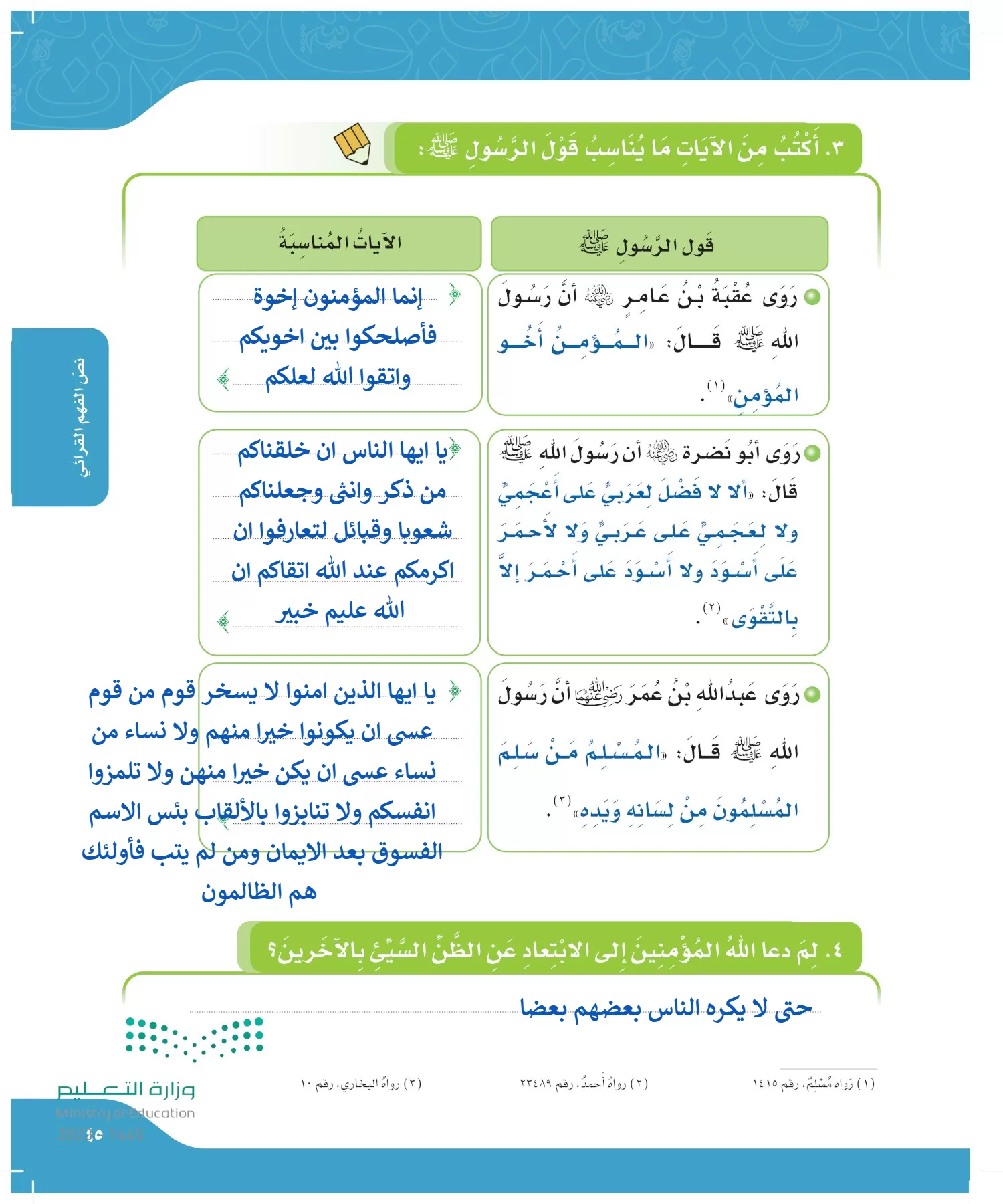 لغتي page-44