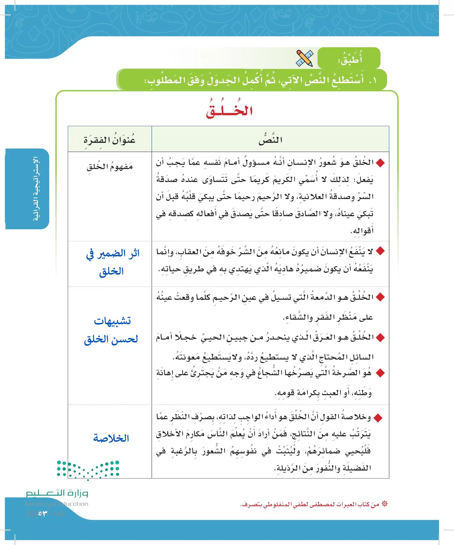 لغتي page-52