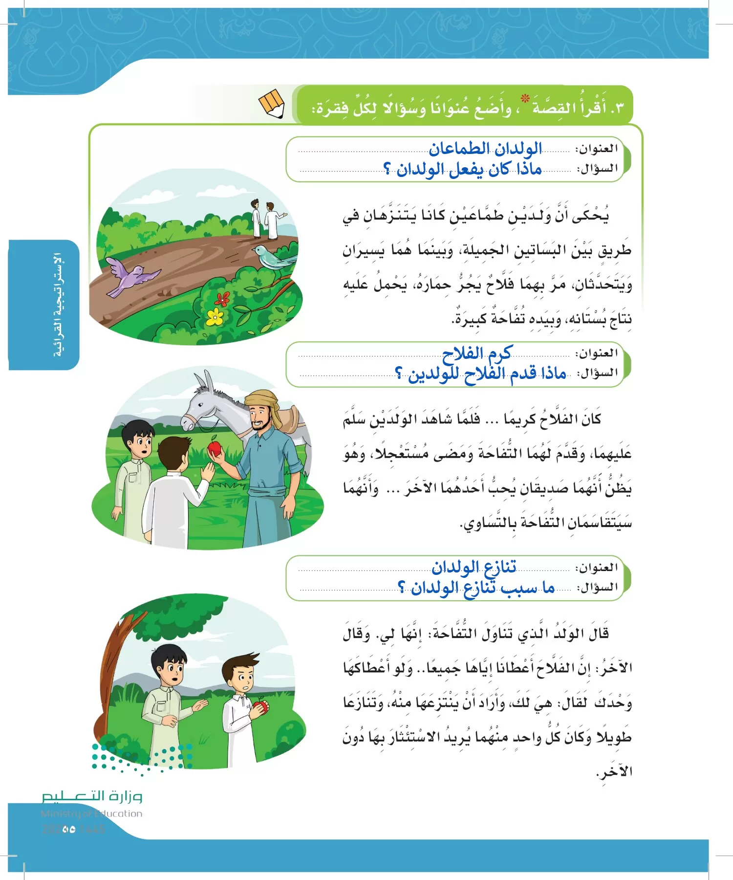 لغتي page-54