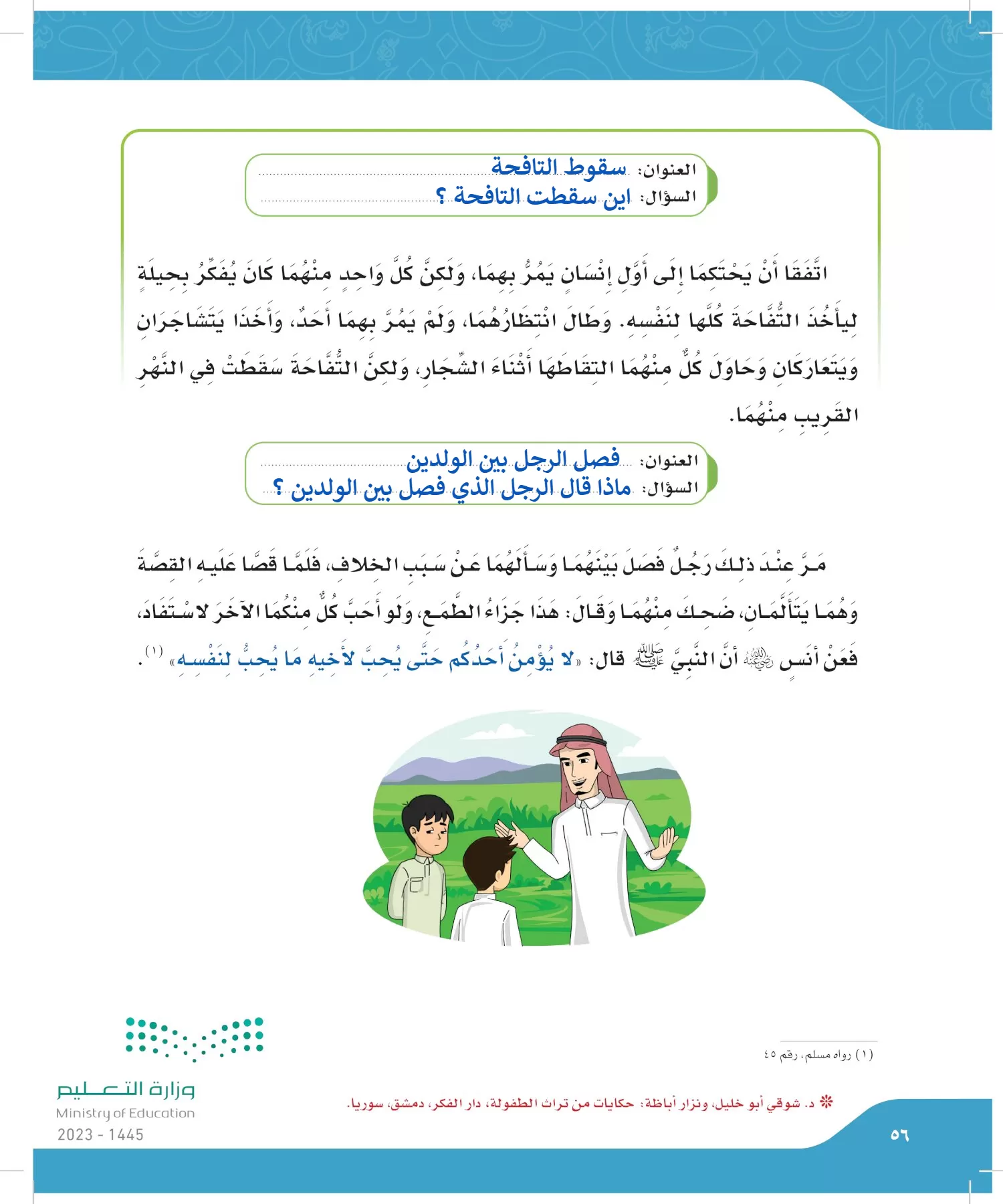 لغتي page-55