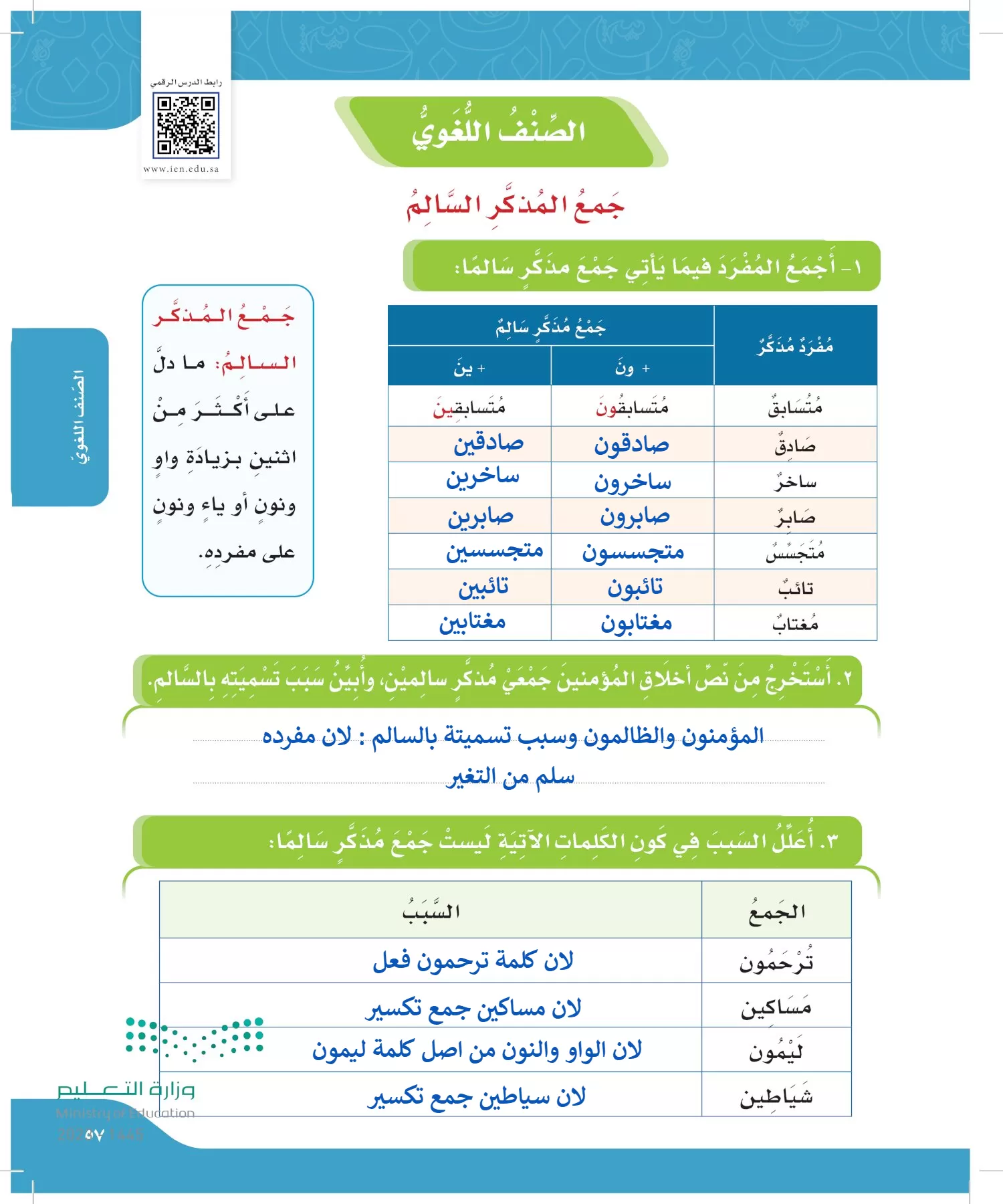 لغتي page-56