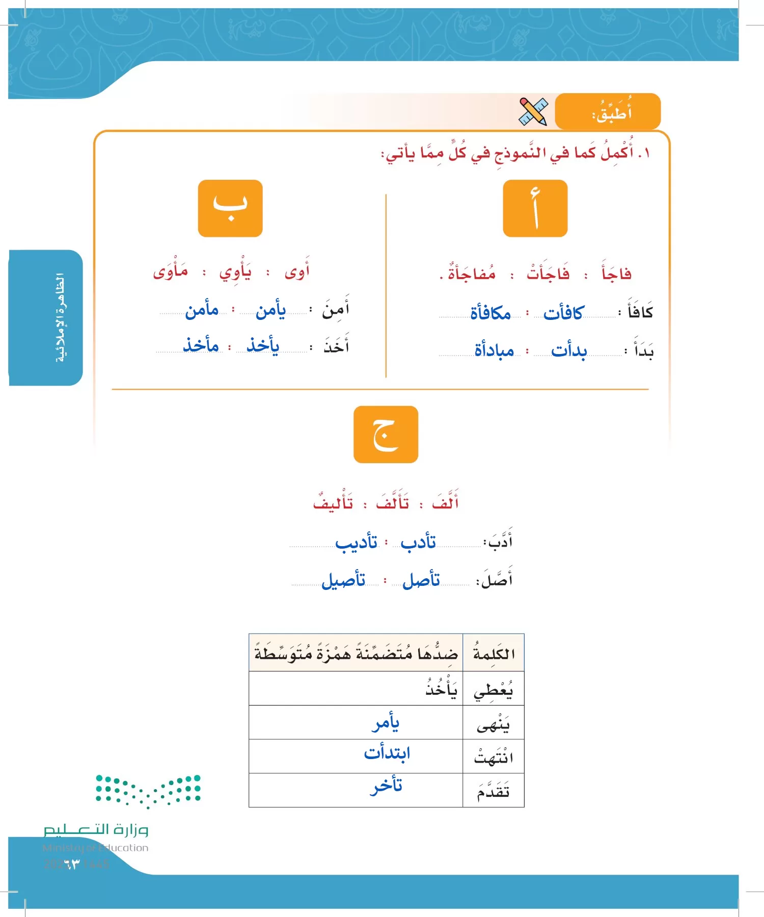 لغتي page-62