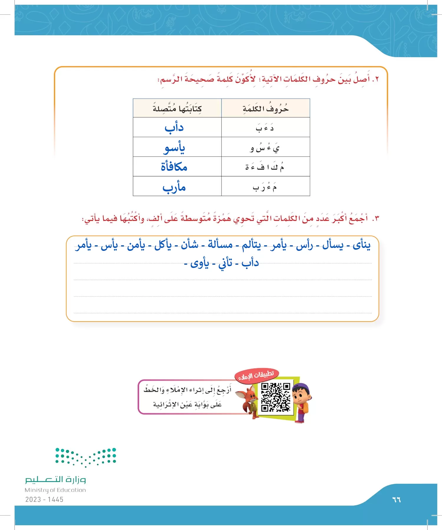 لغتي page-65