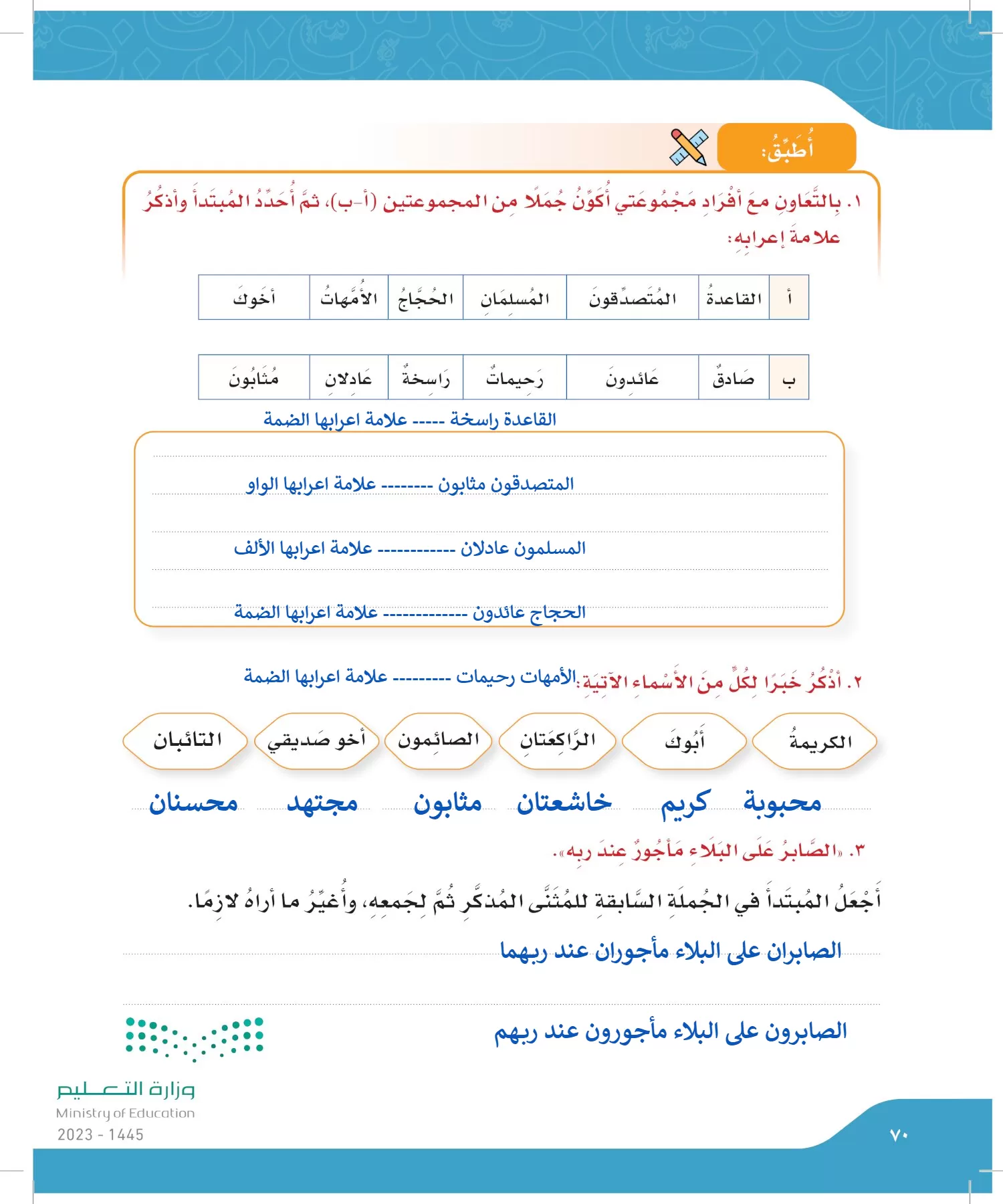 لغتي page-69