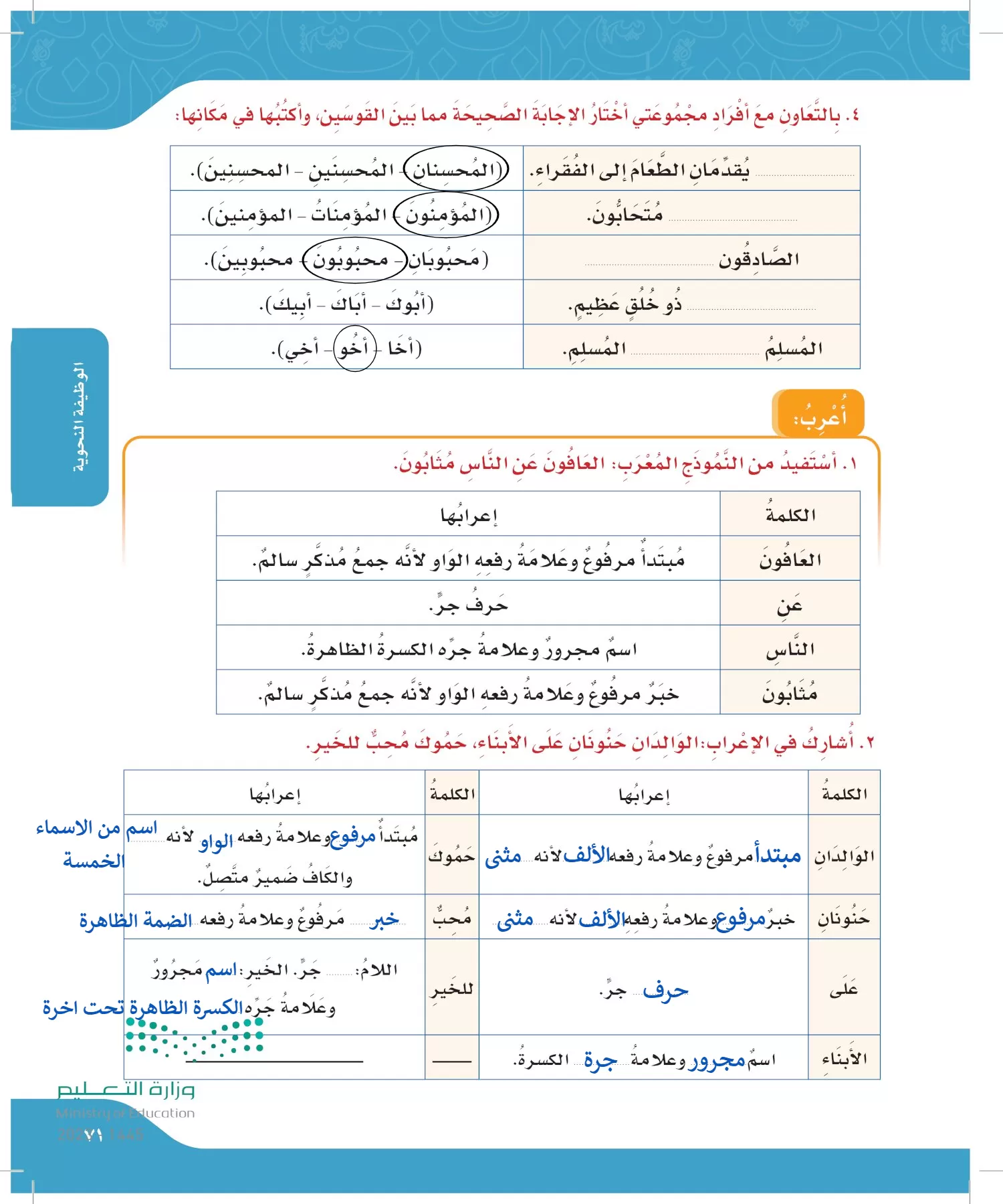 لغتي page-70