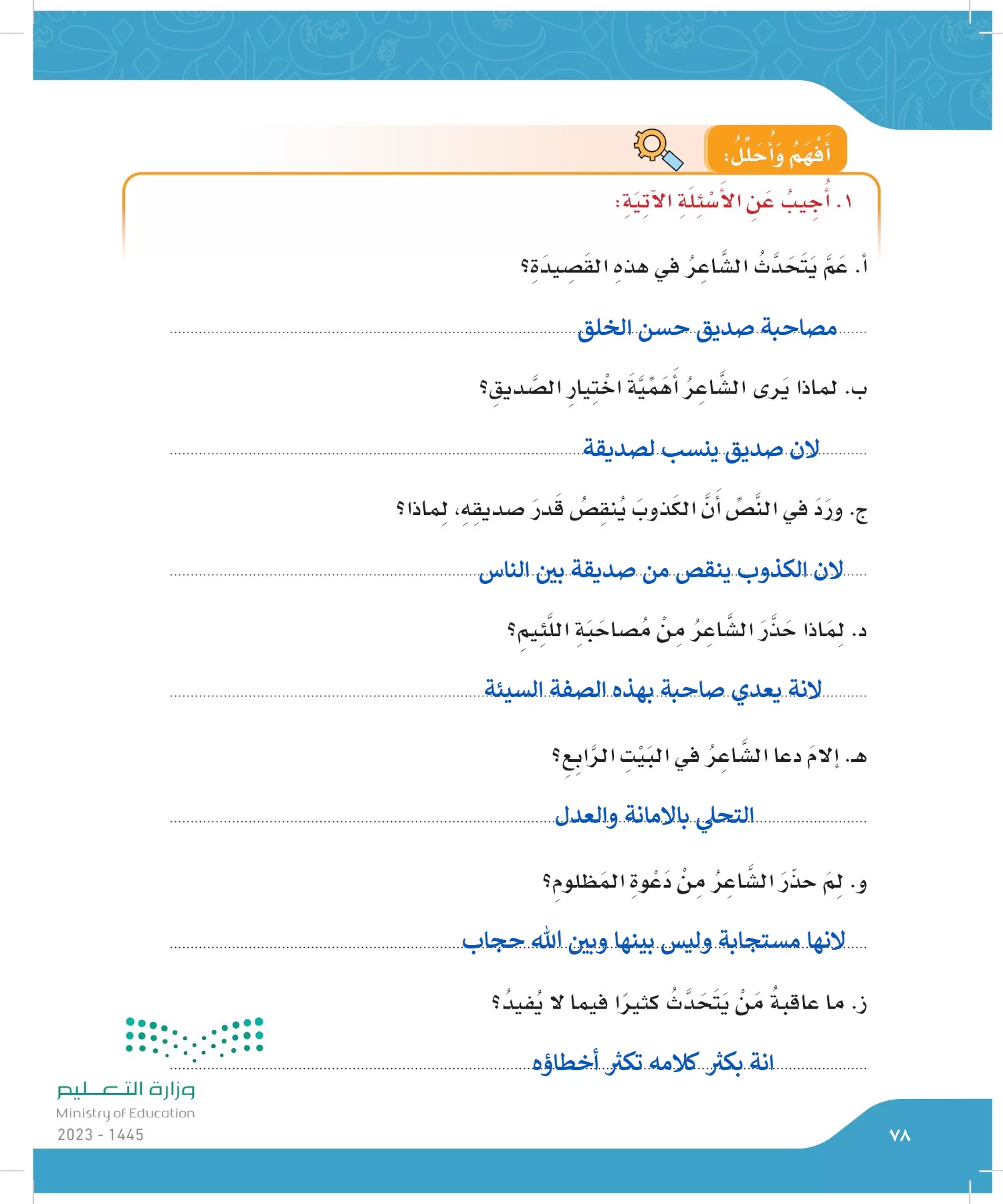 لغتي page-77