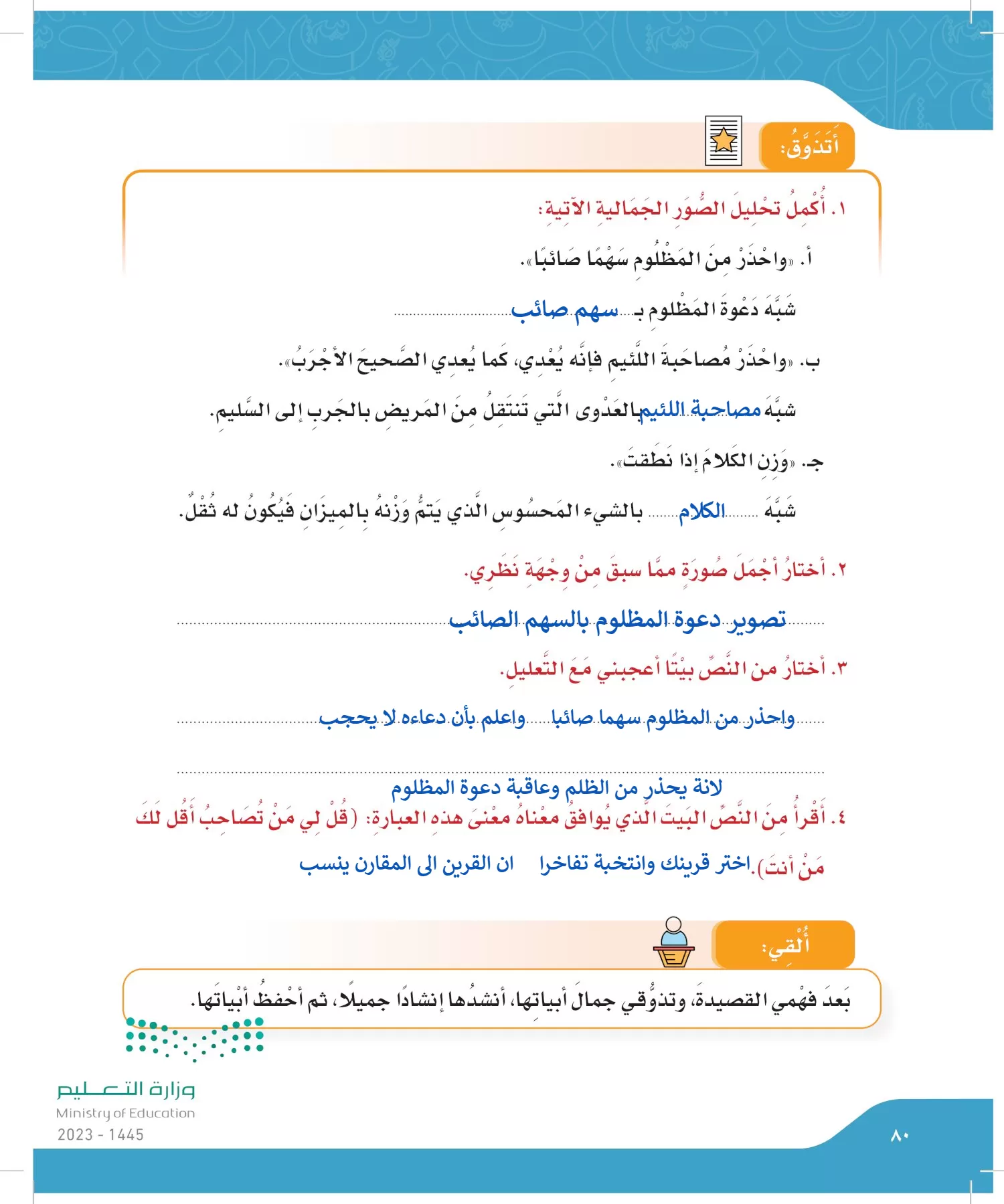 لغتي page-79