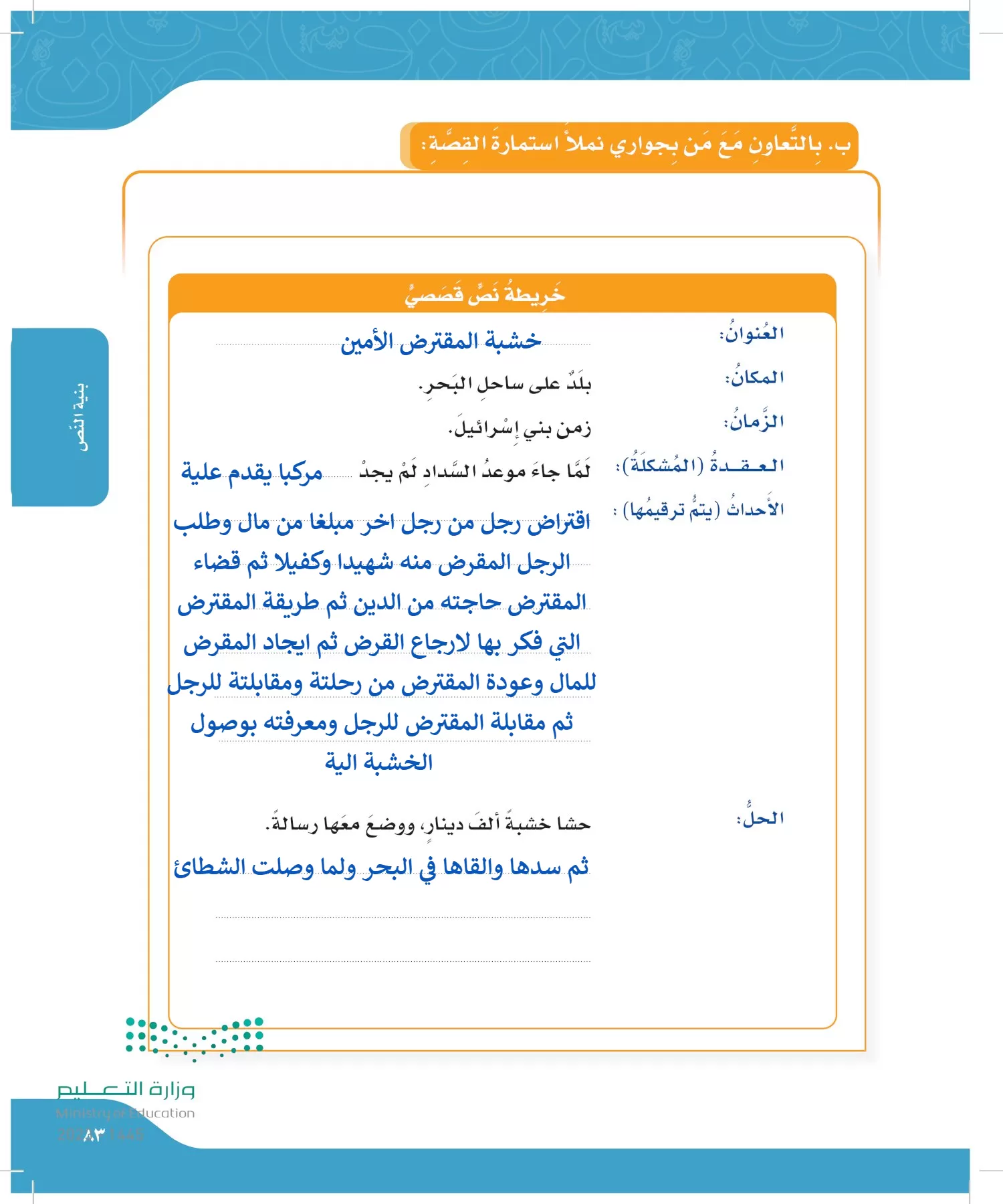 لغتي page-82