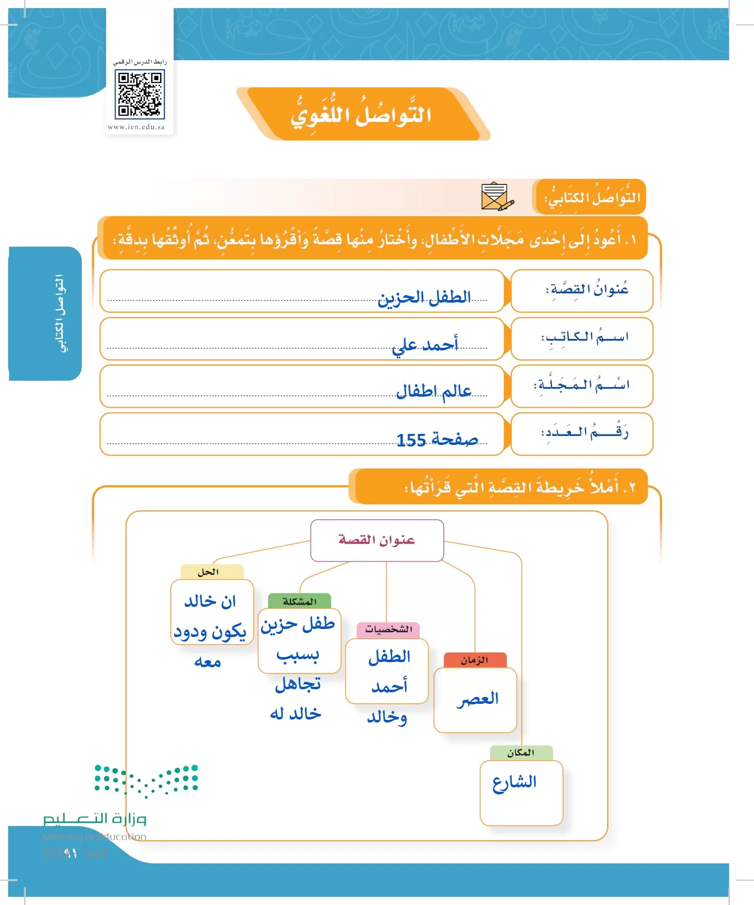 لغتي page-90