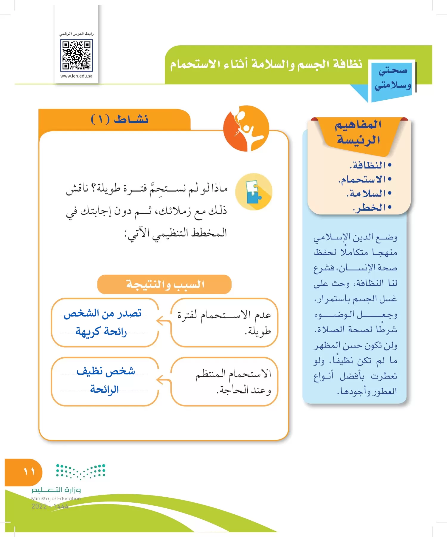 المهارات الحياتية والأسرية page-10