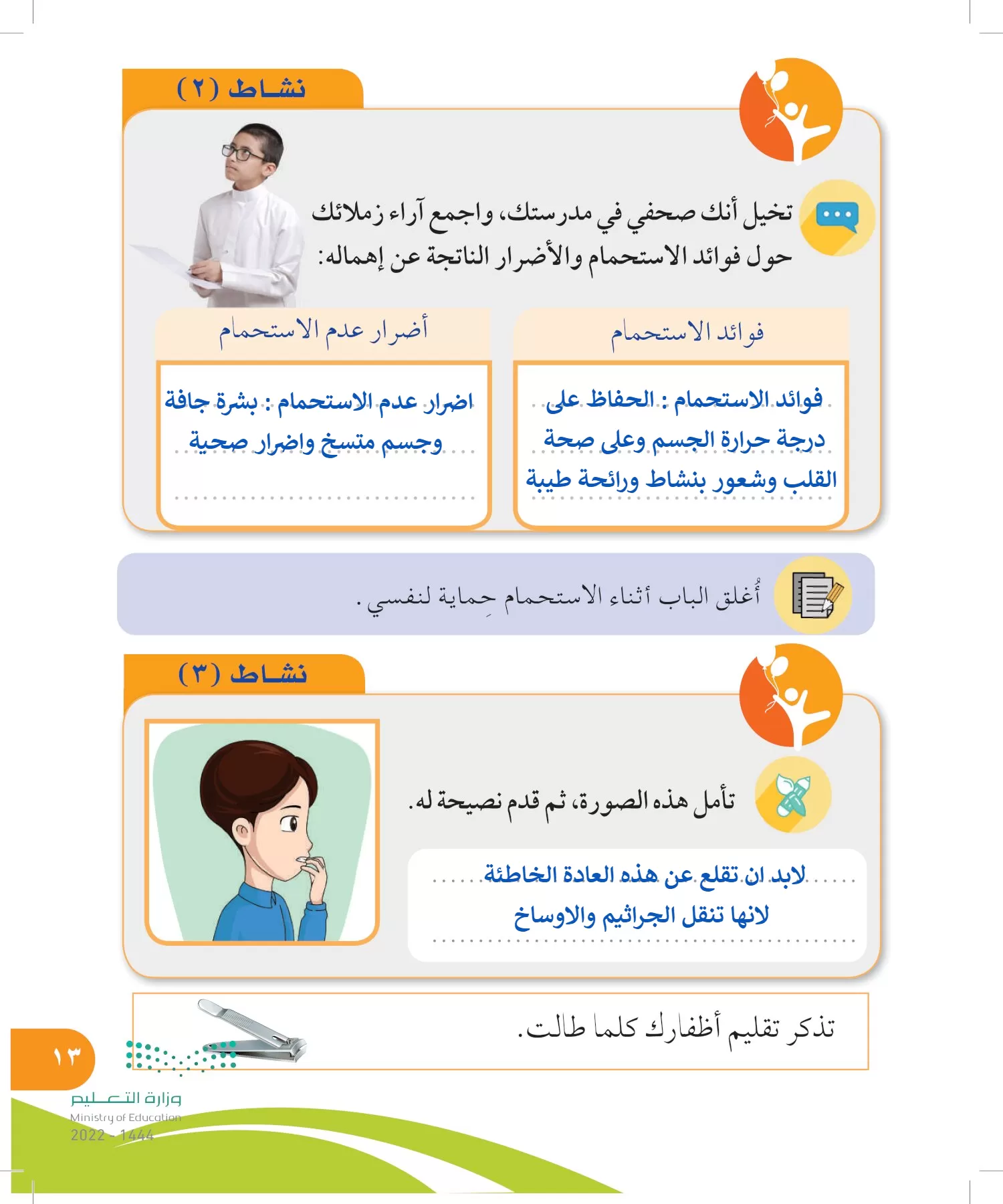 المهارات الحياتية والأسرية page-12